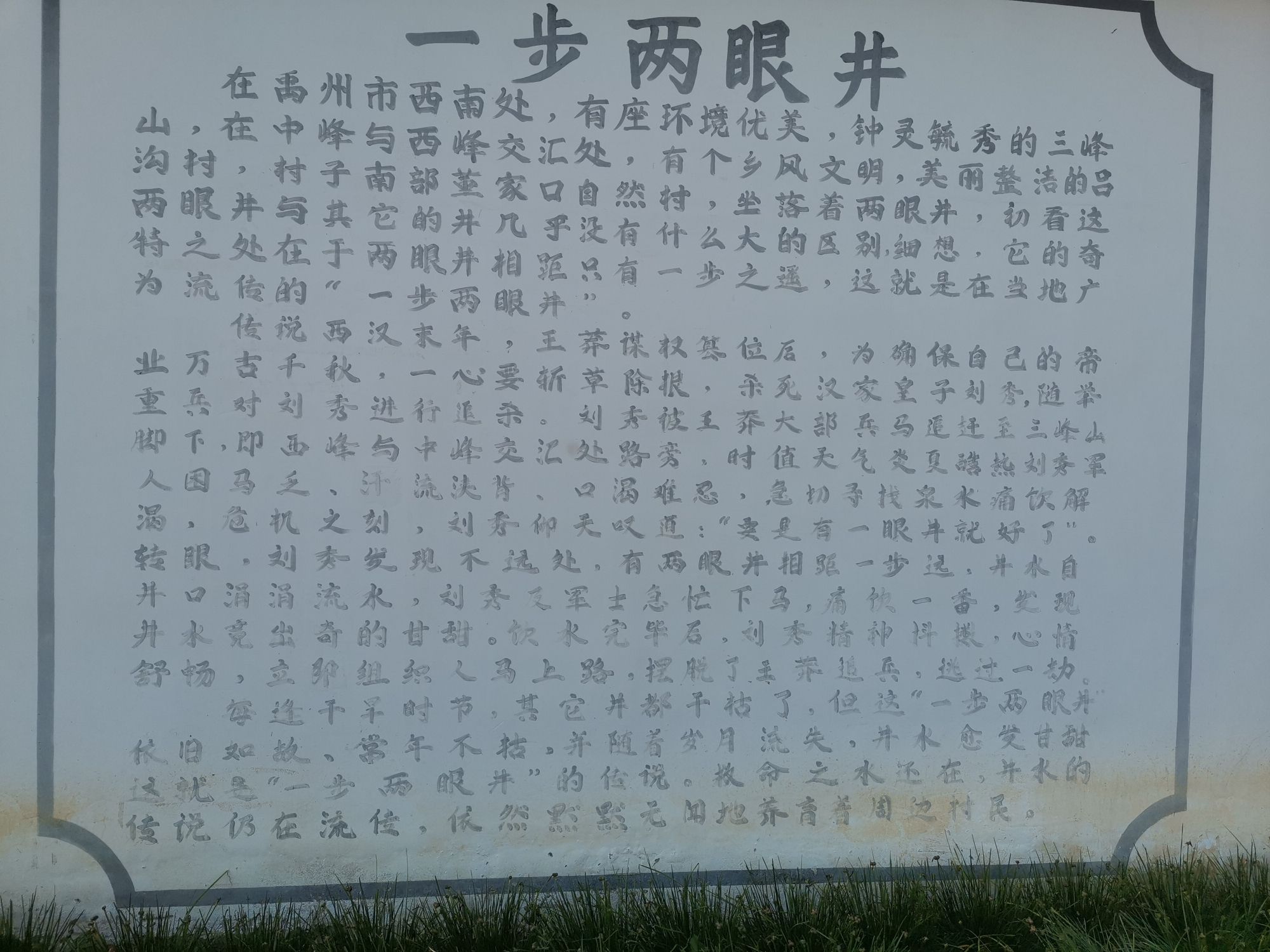 一步二眼井旅行图片 1