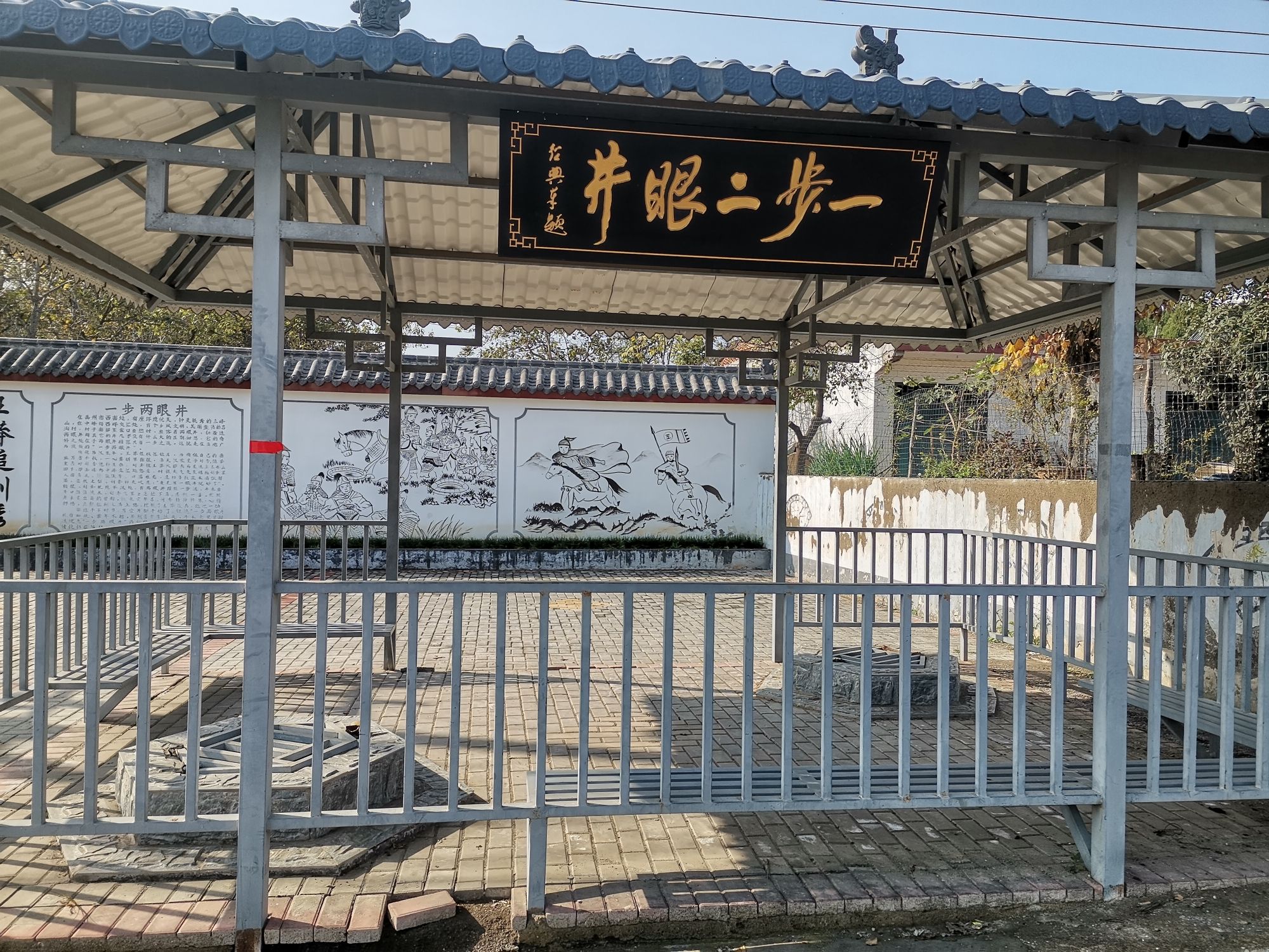 一步二眼井旅行图片 3