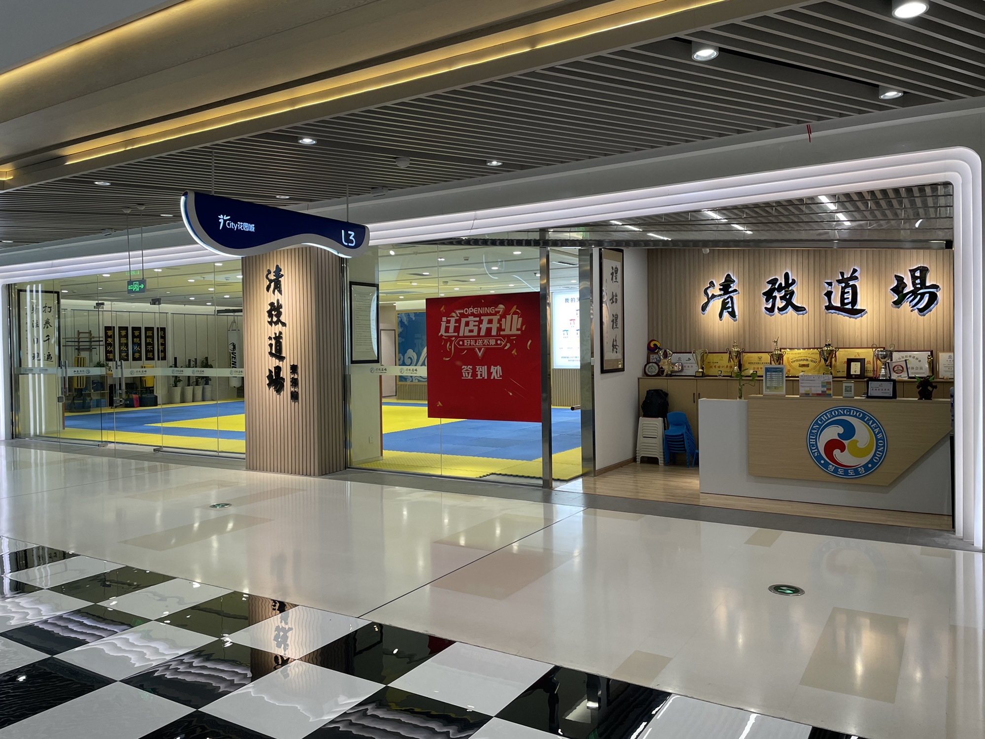 场地封面-清弢道场跆拳道(东郊馆)