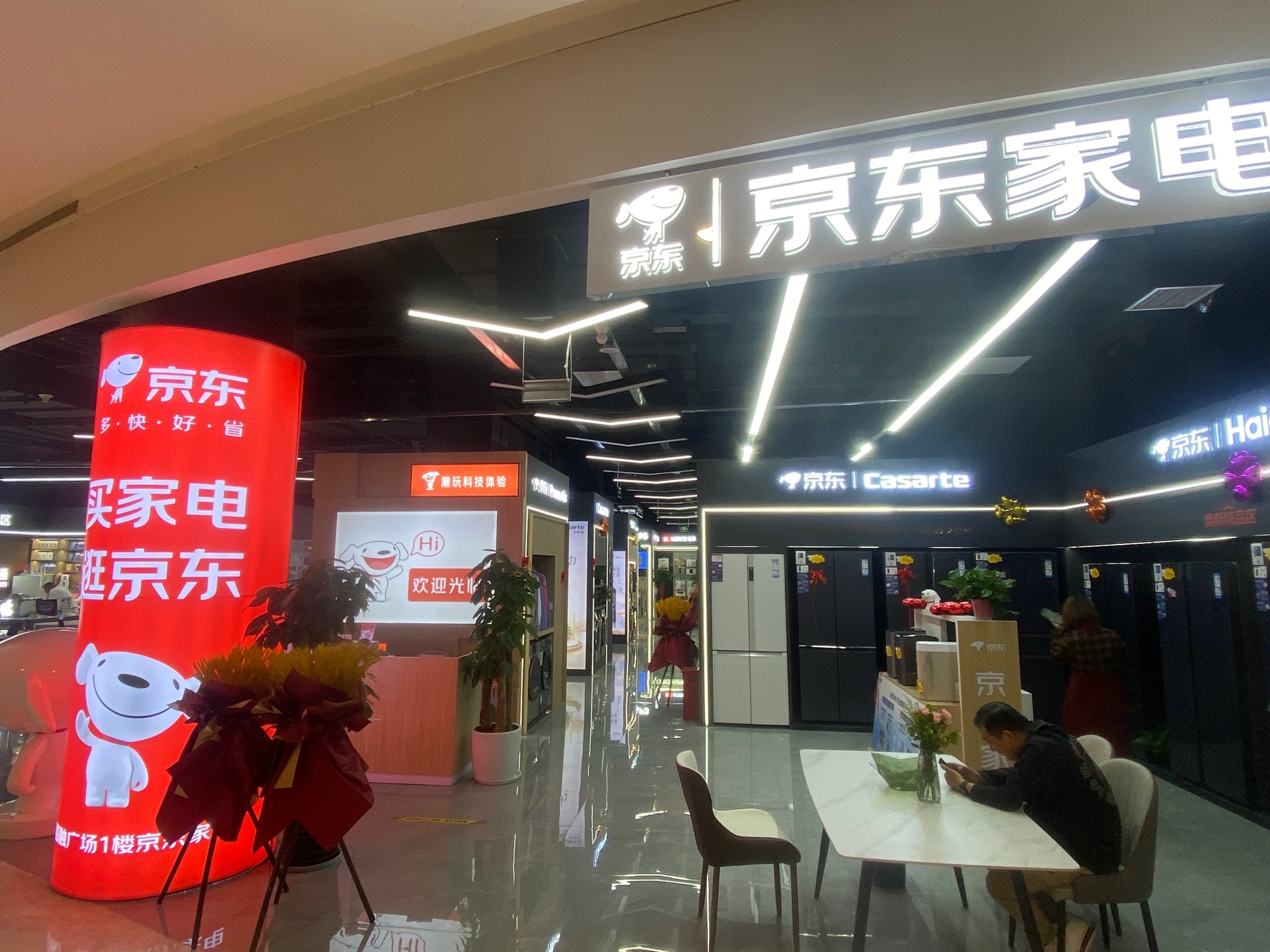 京东家电(南天成路店)