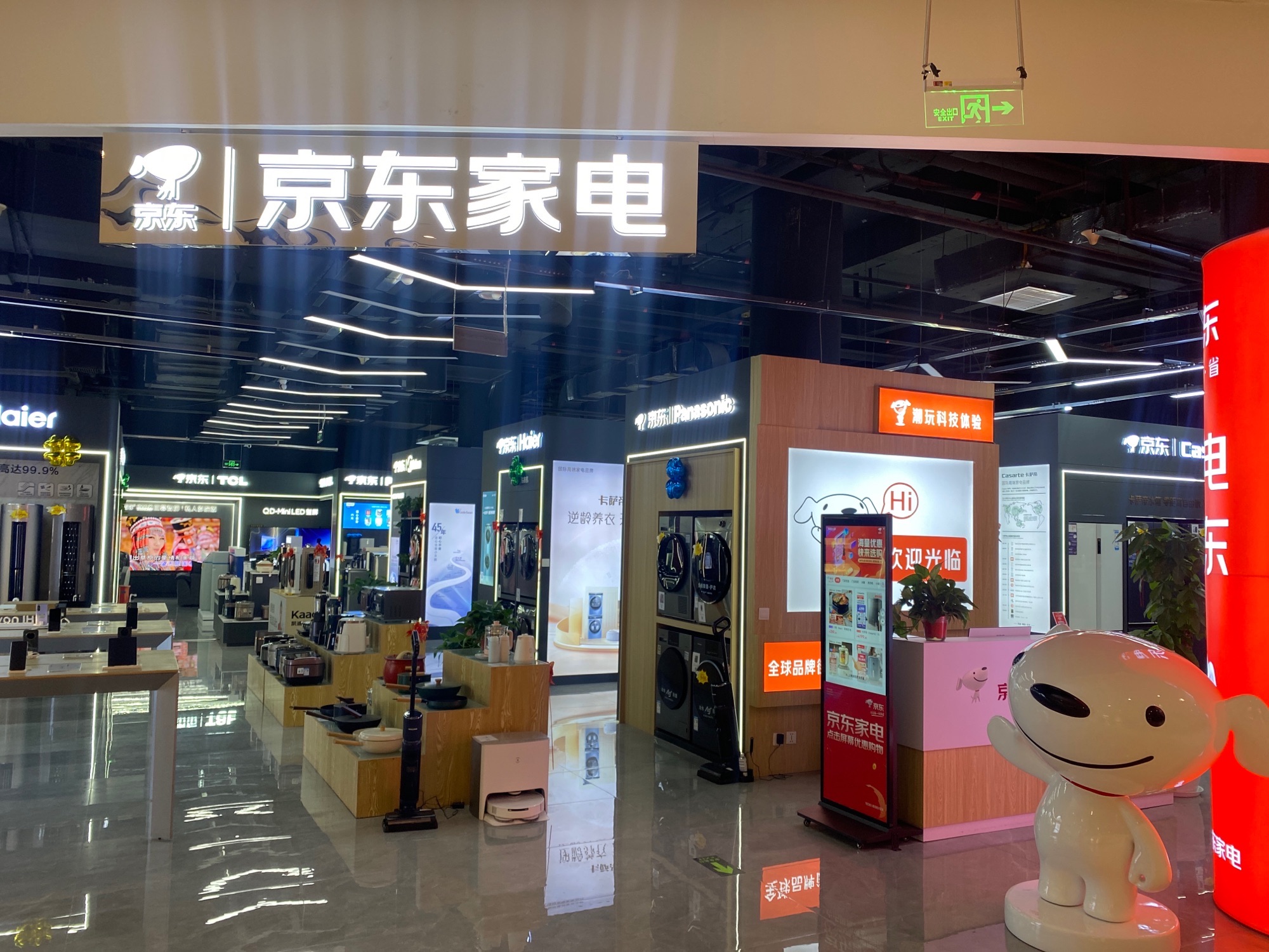 京东家电(南天成路店)
