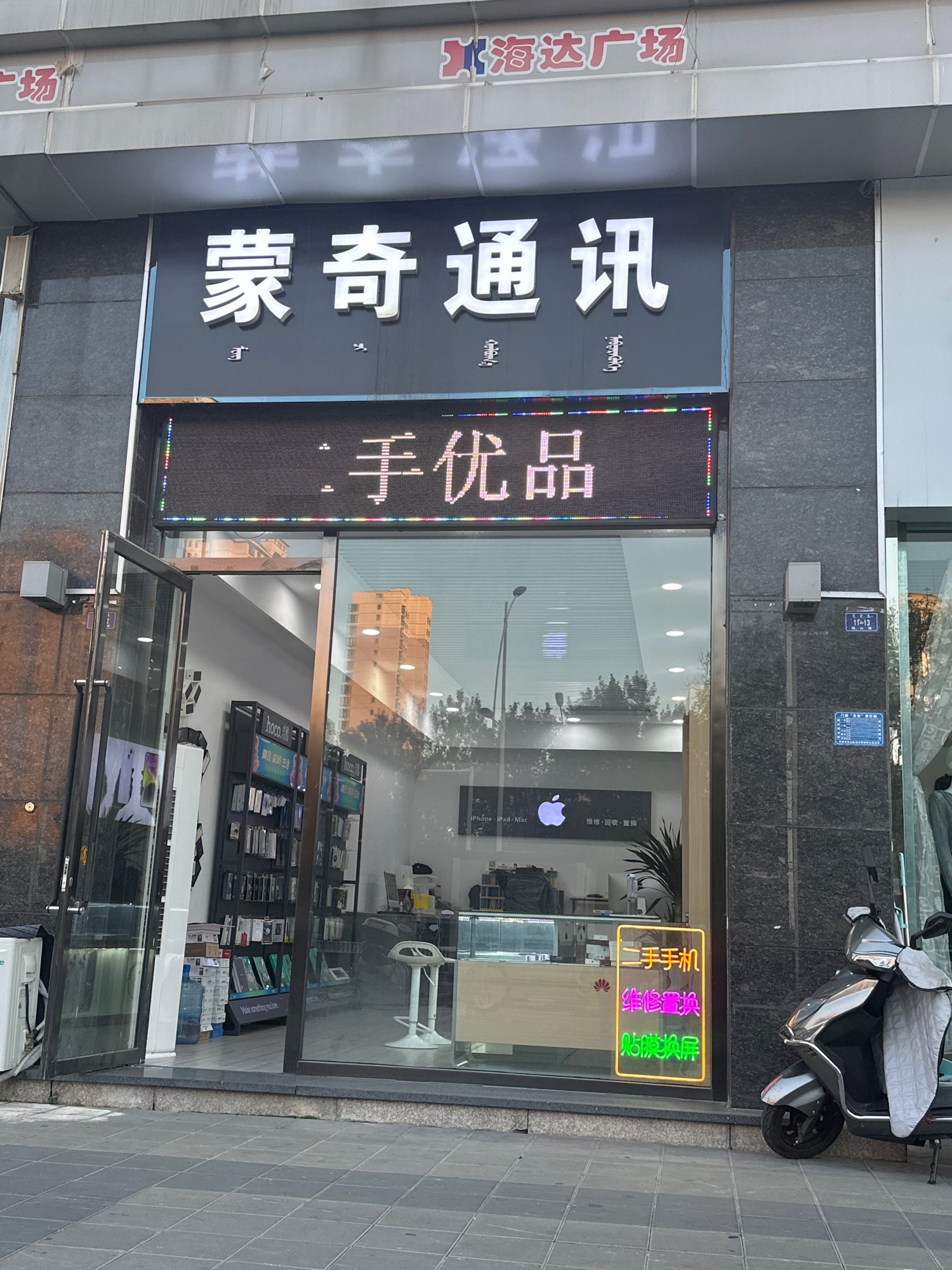 蒙奇通讯(二手优品)