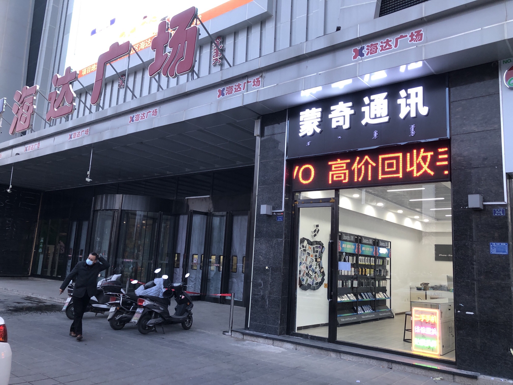 蒙奇通讯(二手优品)