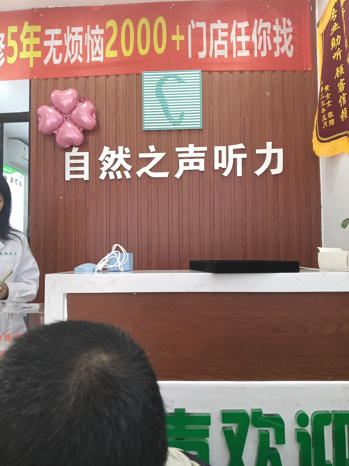 自然之声助听器·呼吸机(百色靖西店)