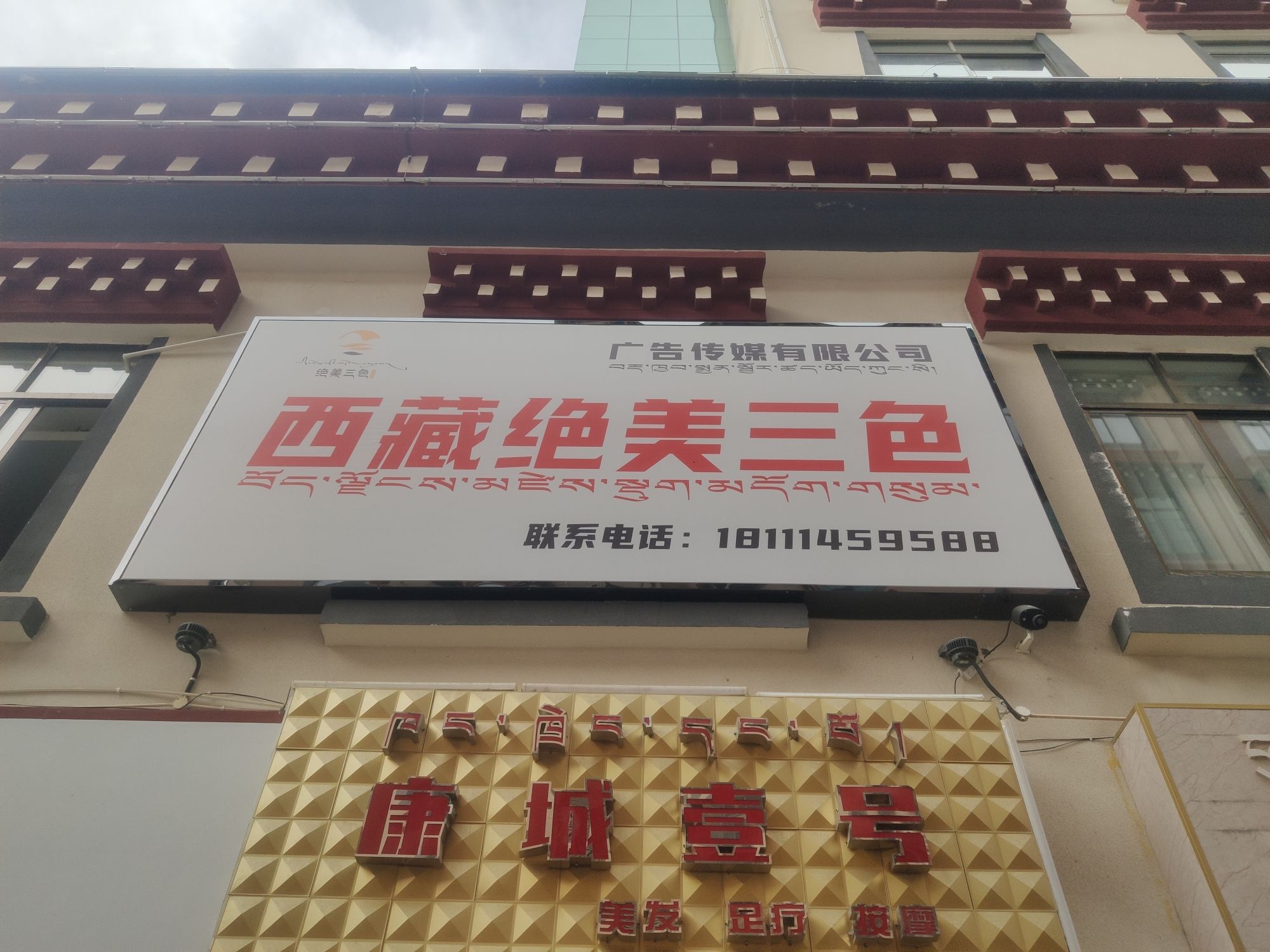 西藏绝美三色广告传媒有限公司