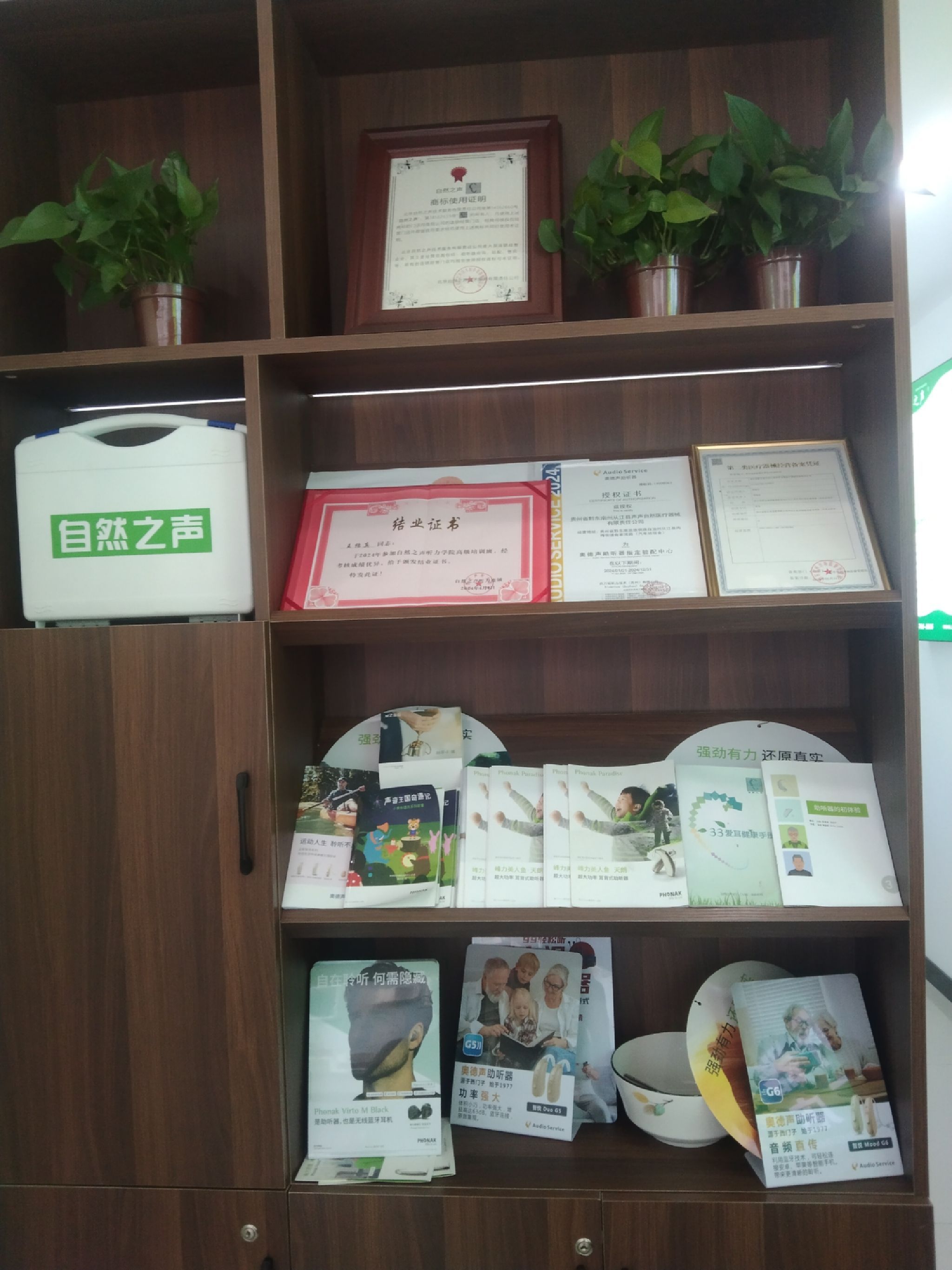 自然之声助听器·呼吸机(从江店)