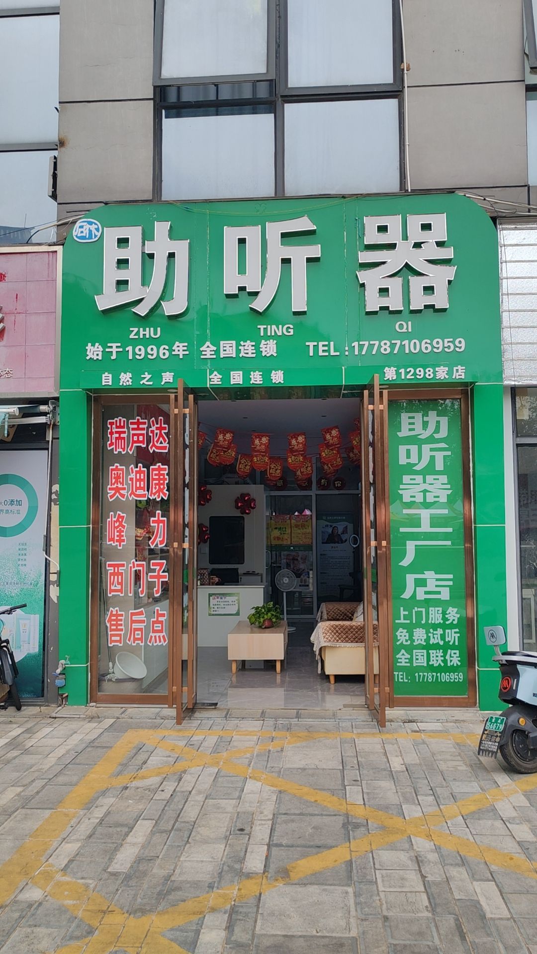 自然之声助听器·呼吸机(云南石林店)