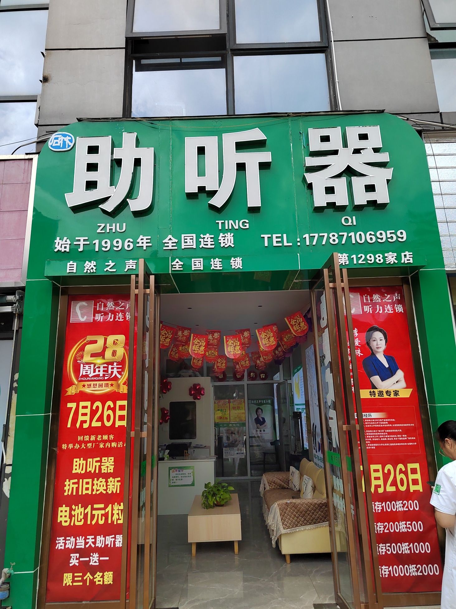 自然之声助听器·呼吸机(云南石林店)