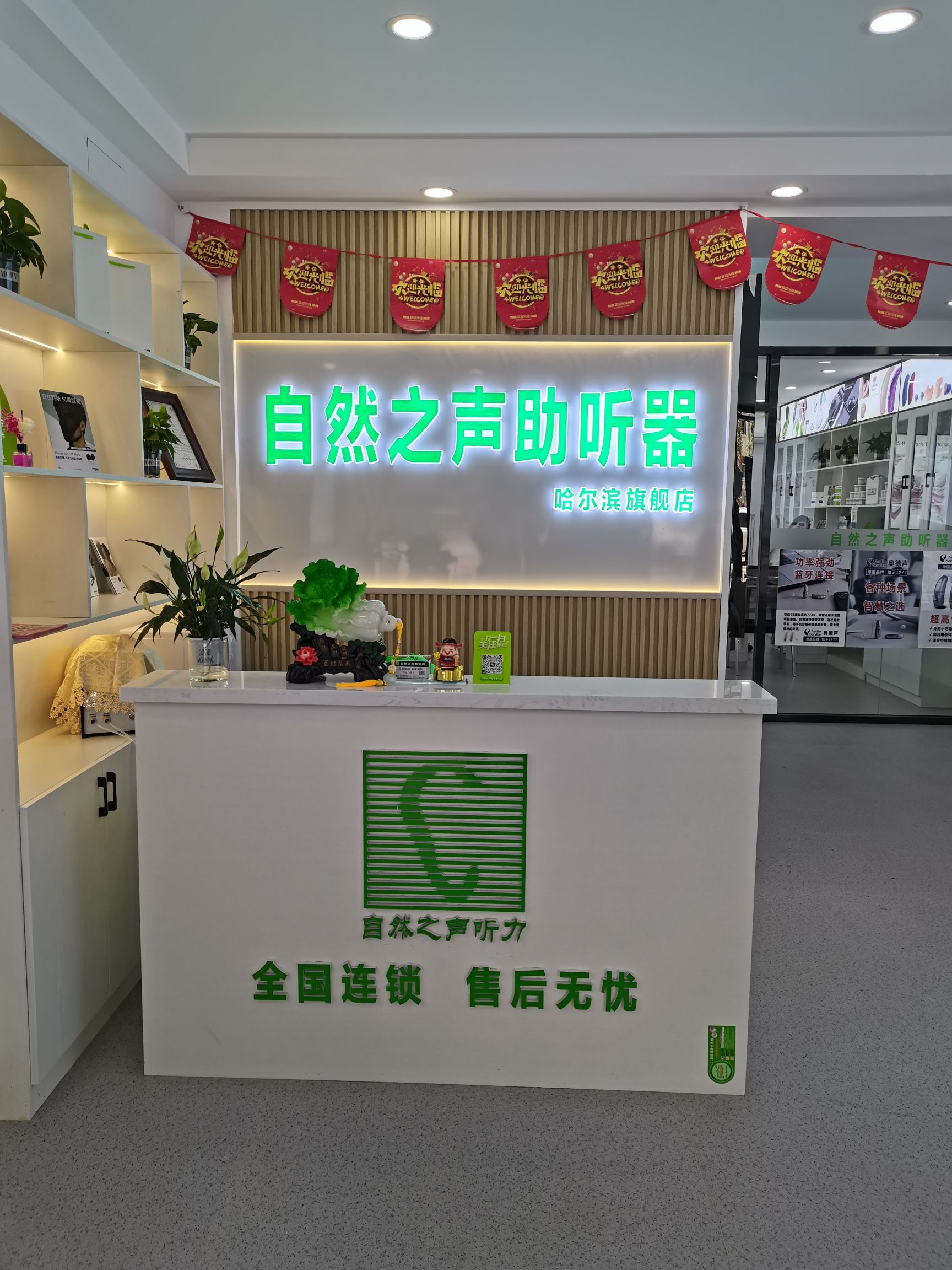 自然之声助听器·呼吸机(哈尔滨西大直街店)