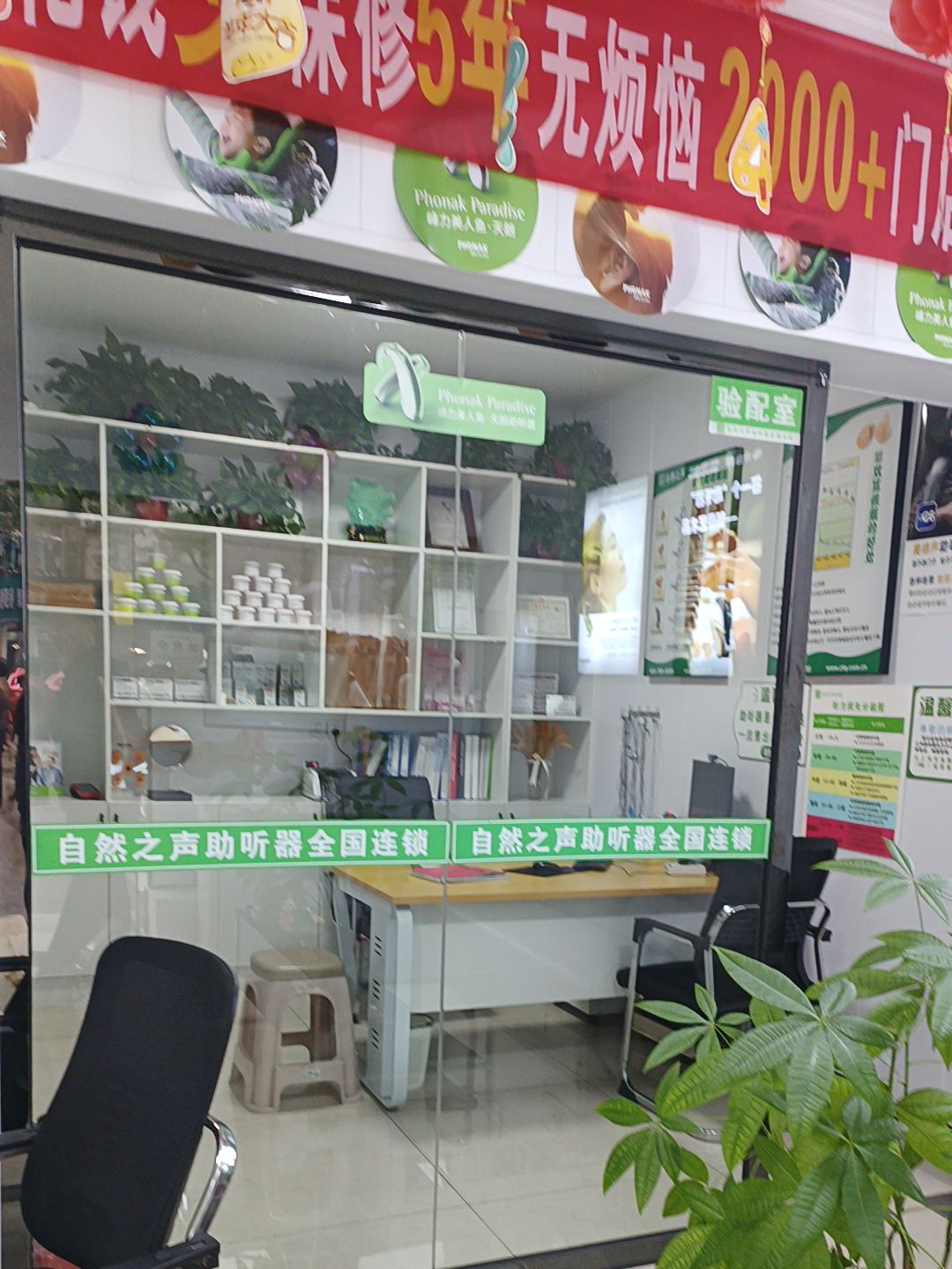自然之声助听器·呼吸机(天心区店)