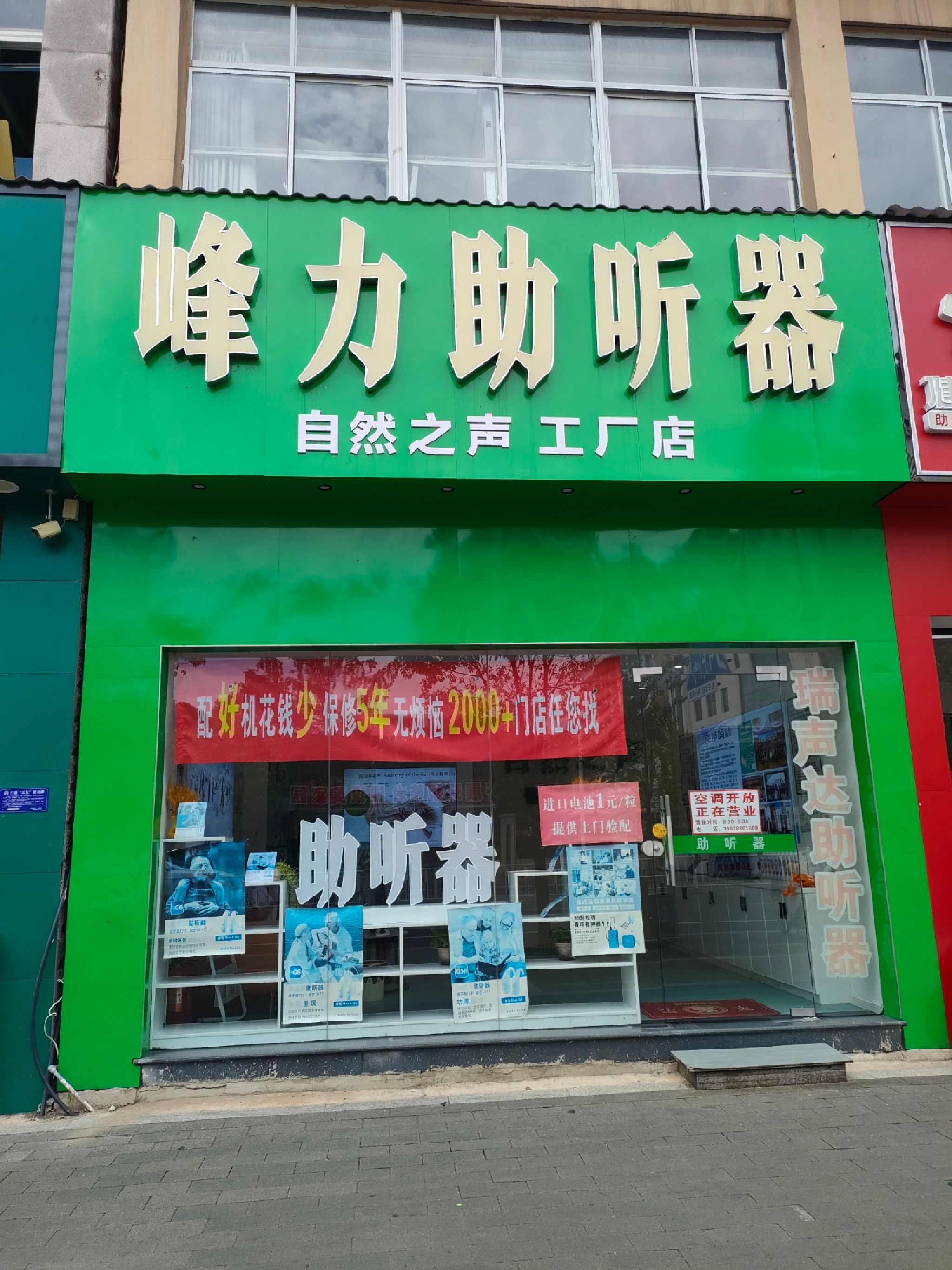 自然之声助听器·呼吸机(鄱阳店)