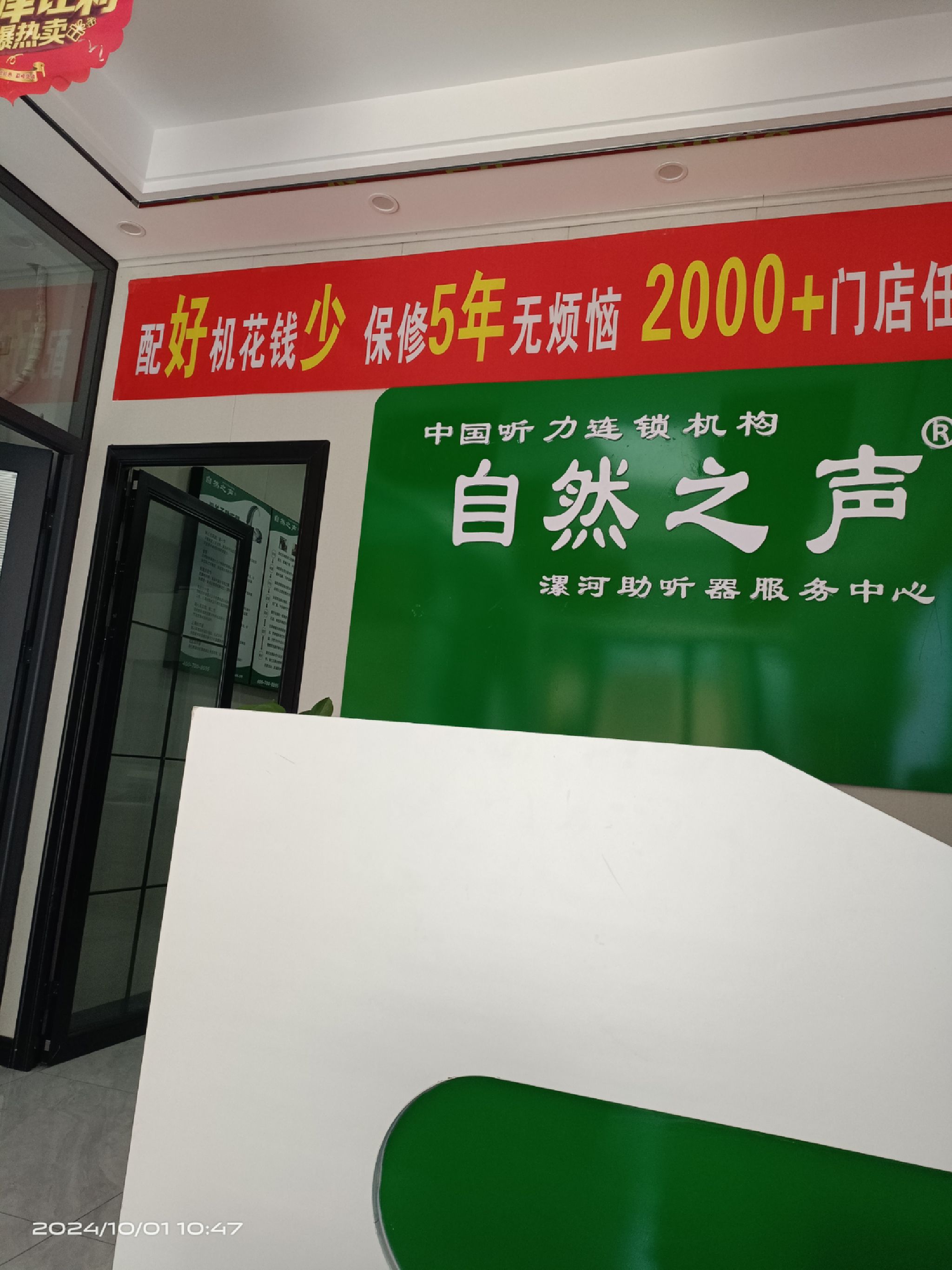 自然之声助听器·呼吸机(漯河源汇店)