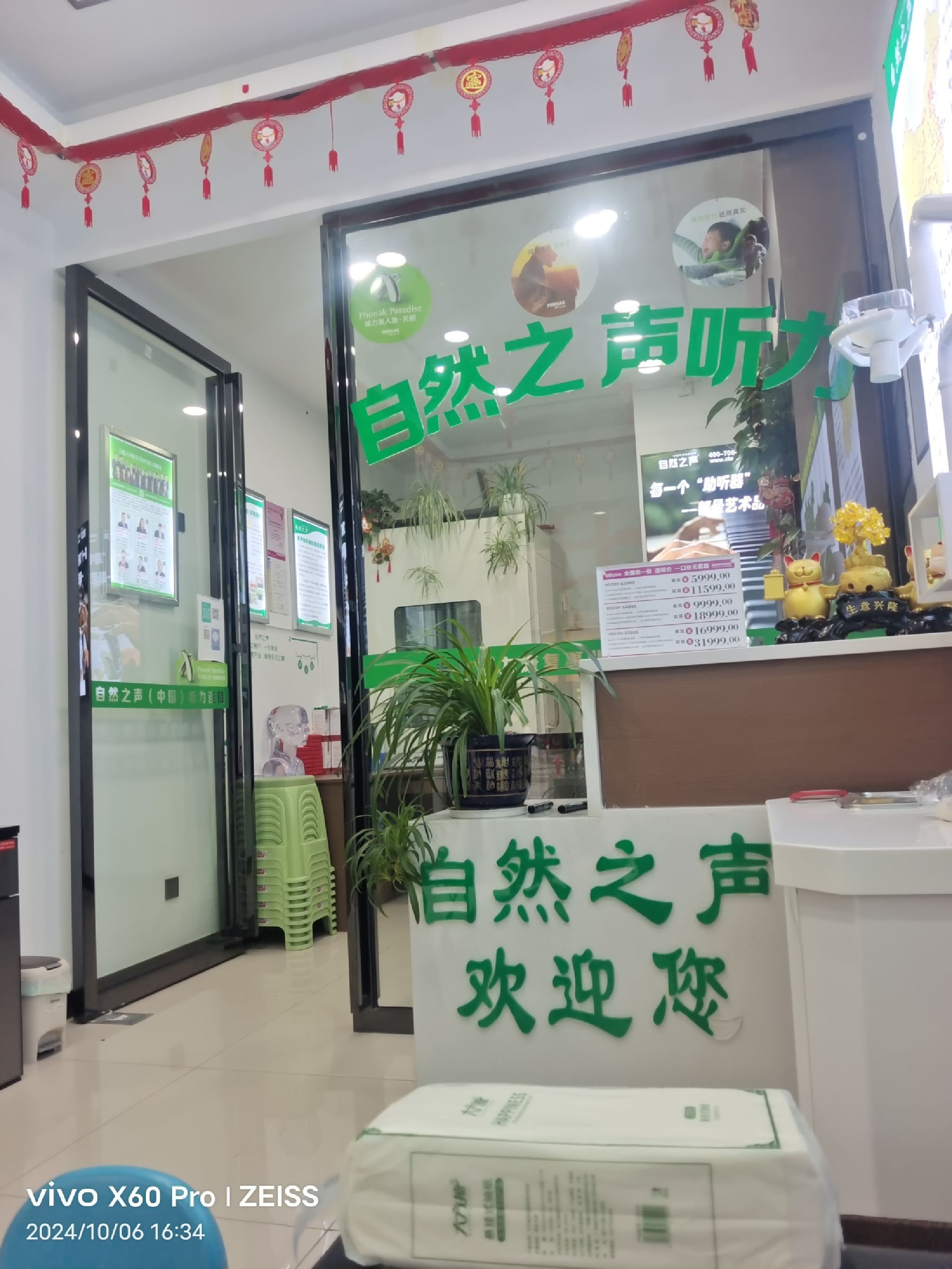 自然之声助听器·呼吸机(绥阳店)