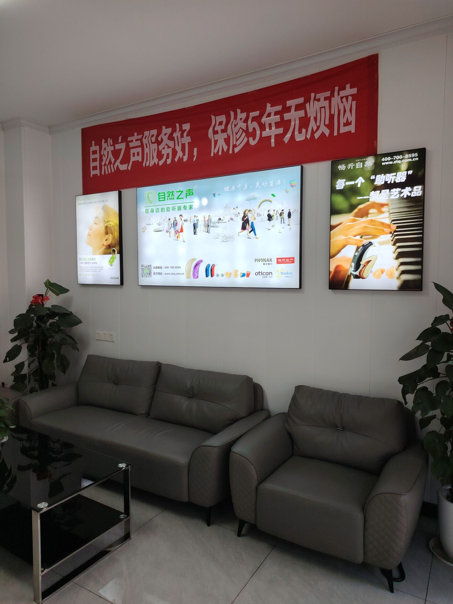 自然之声助听器·呼吸机(星沙旗舰店)