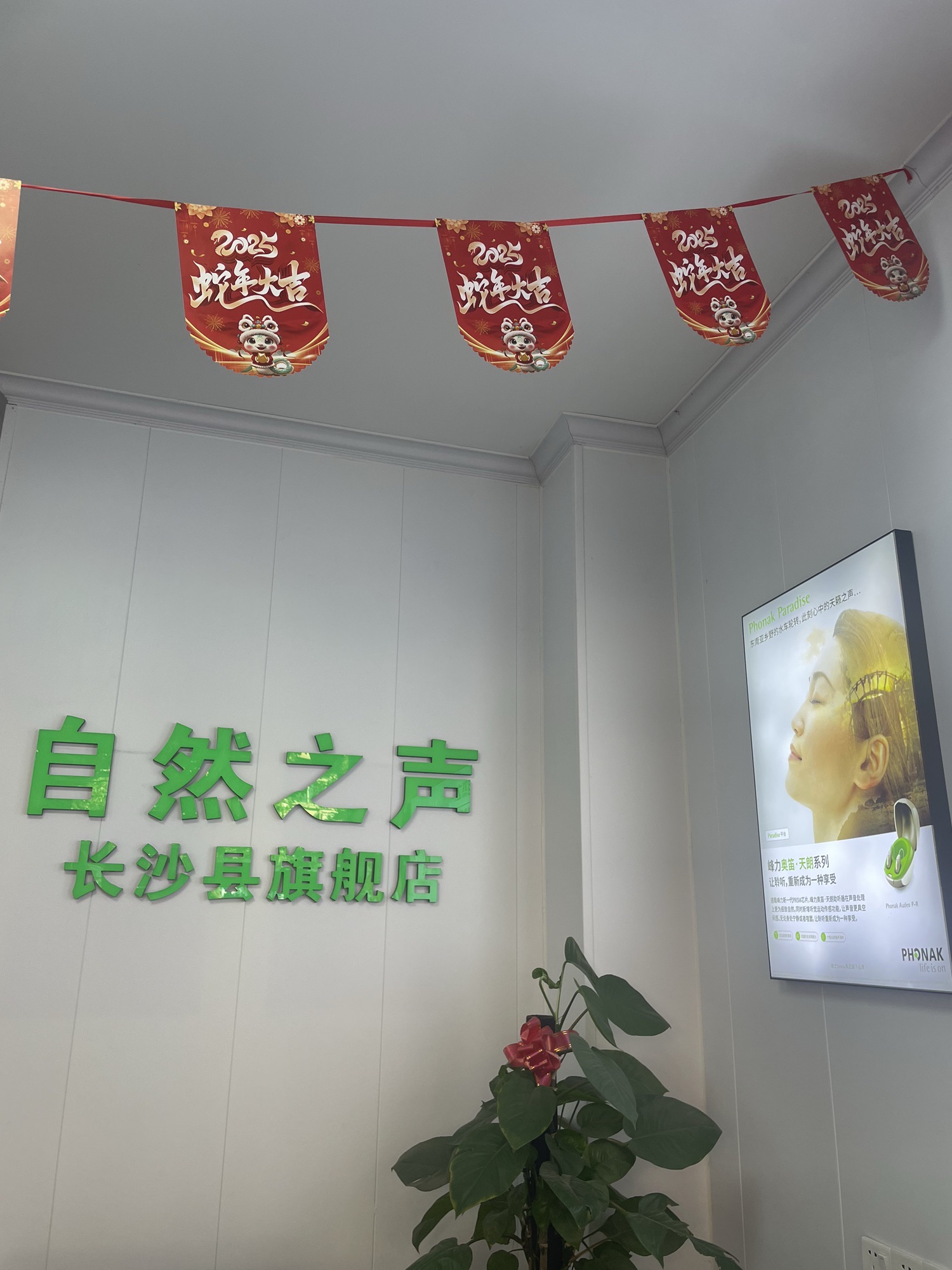 自然之声助听器·呼吸机(星沙旗舰店)