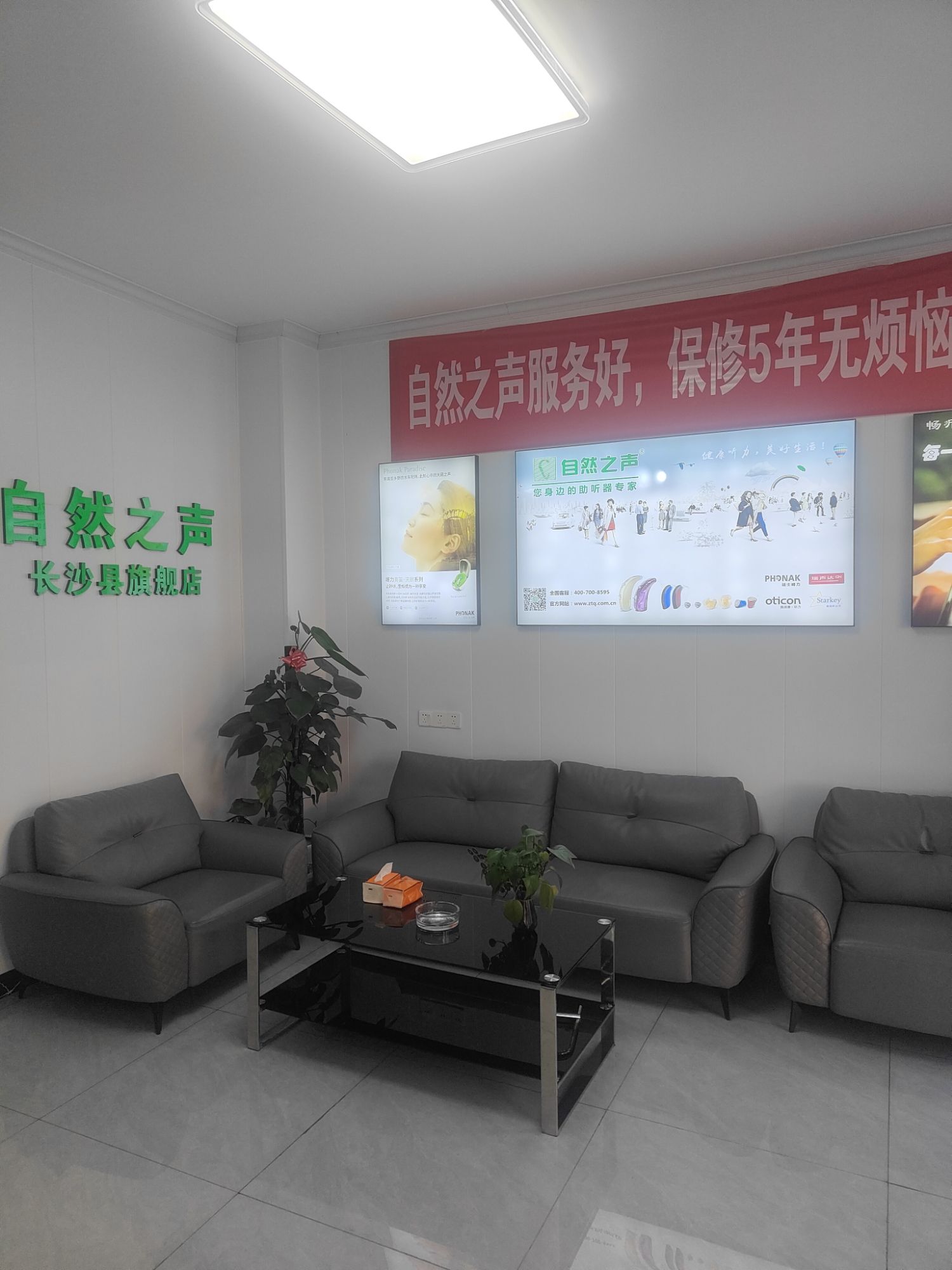 自然之声助听器·呼吸机(星沙旗舰店)