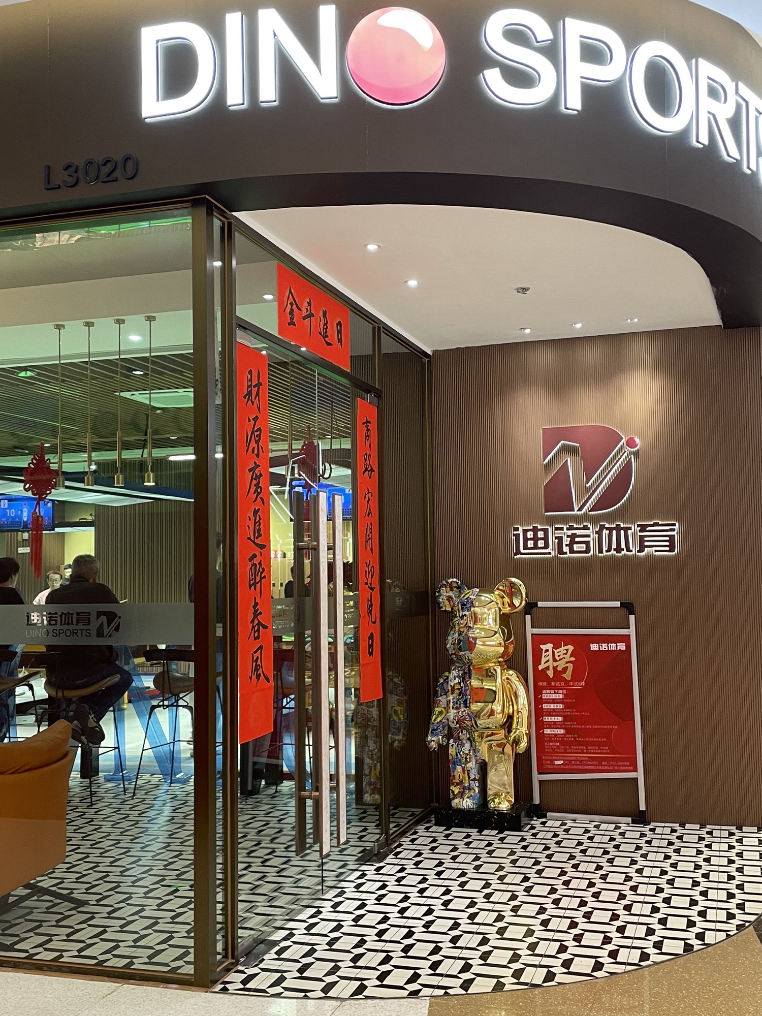 场地封面-迪诺体育(半里花海生活广场店)