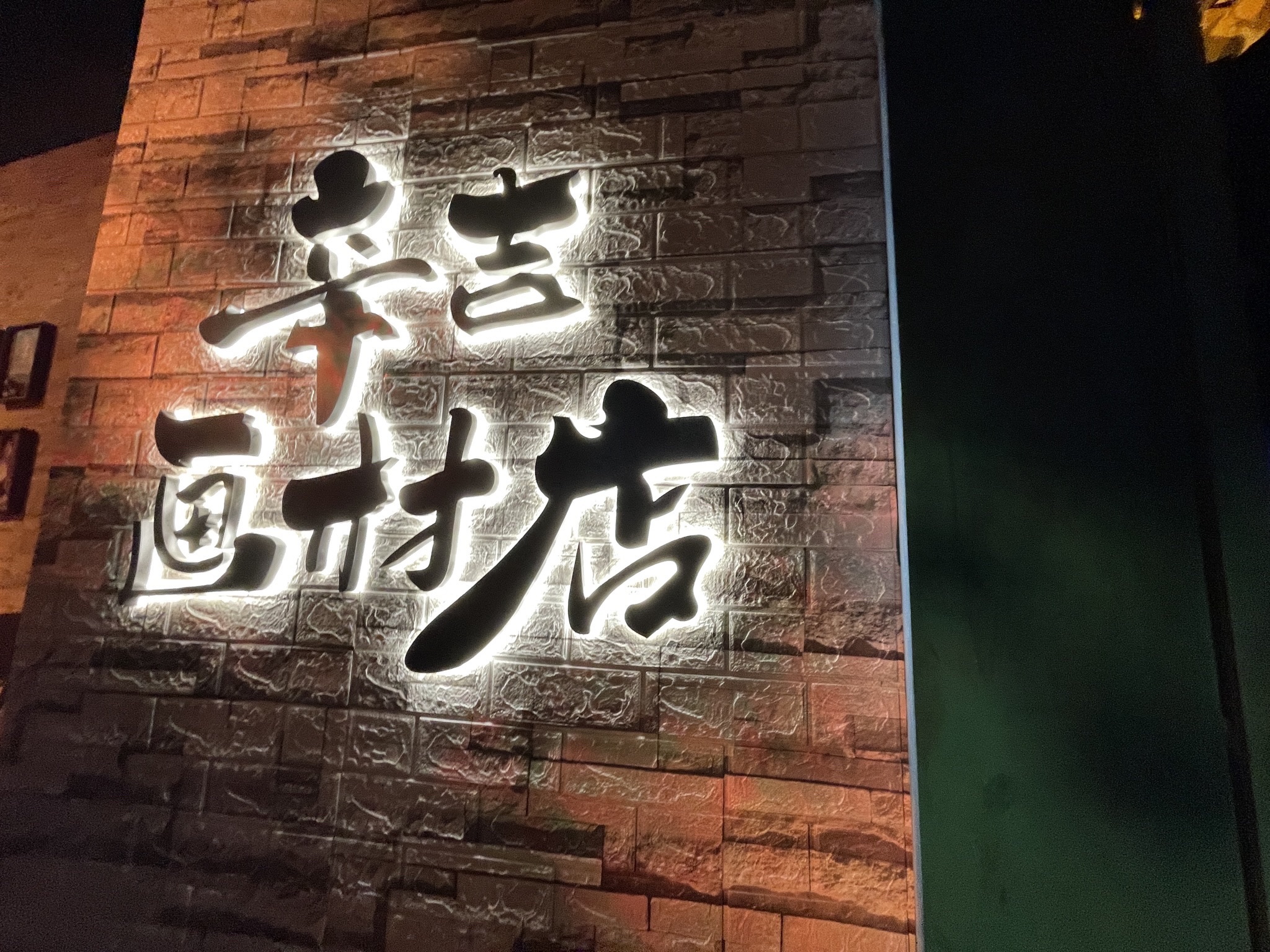 场地封面-辛吉路画材店·好好有戏小剧场