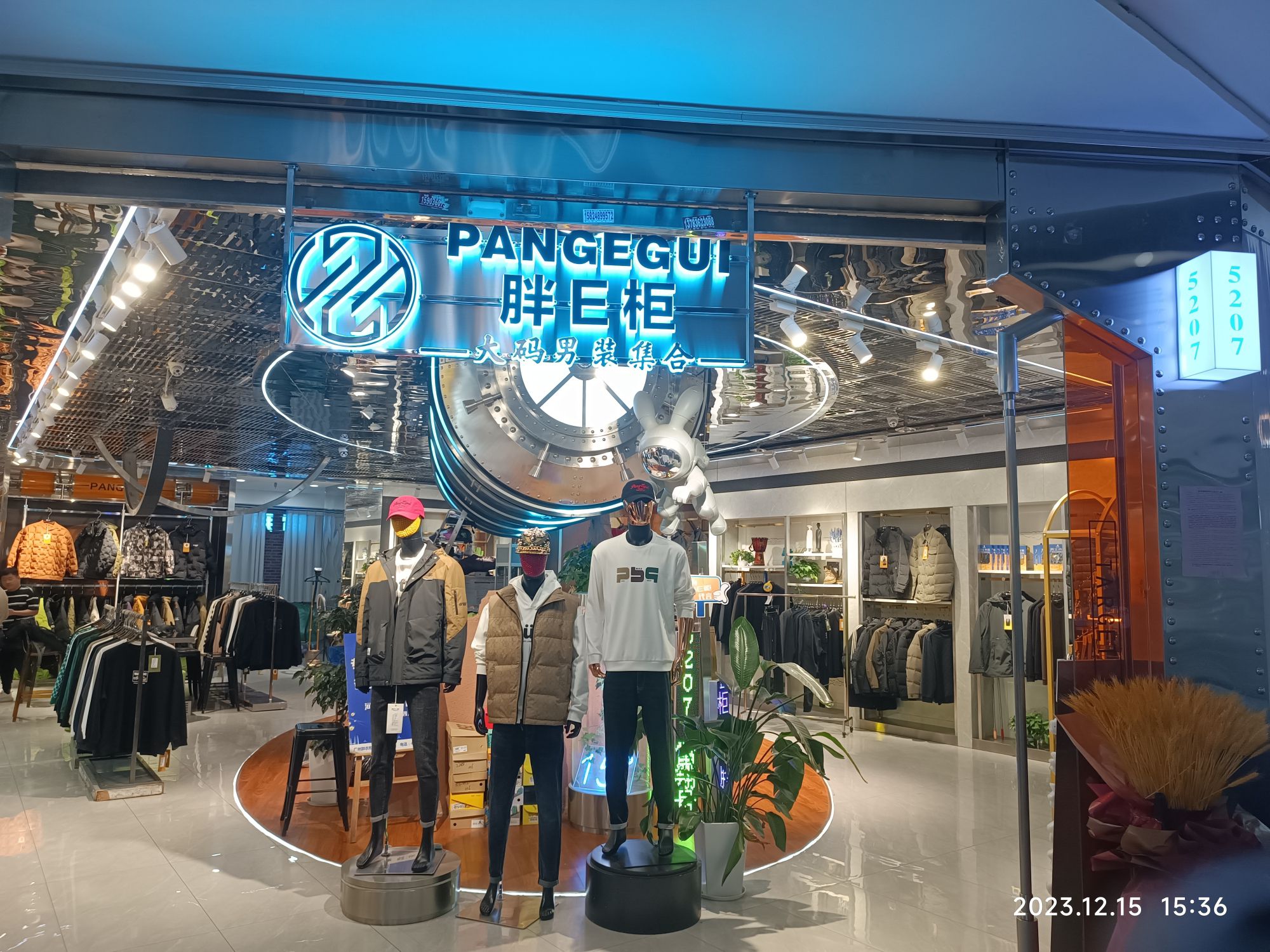 胖E柜大码男装总部(名门天隆城店)