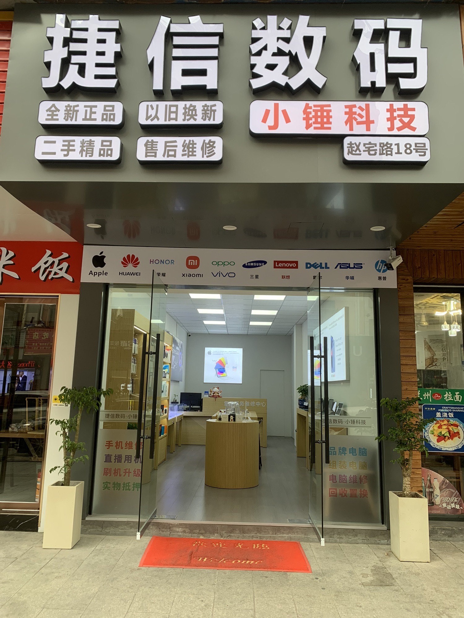 义乌捷信数码(赵宅店)