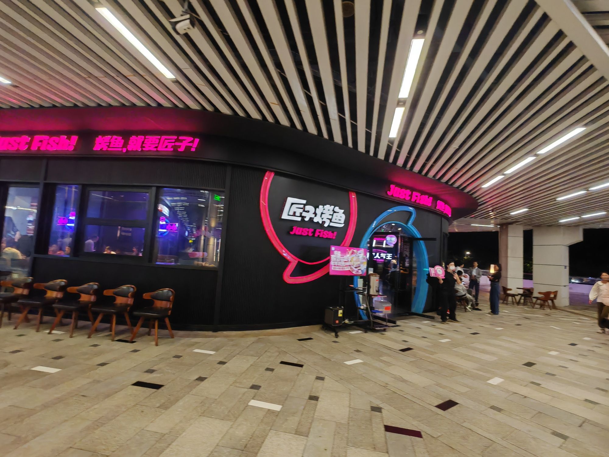 匠子烤鱼(华亚·欢乐城店)
