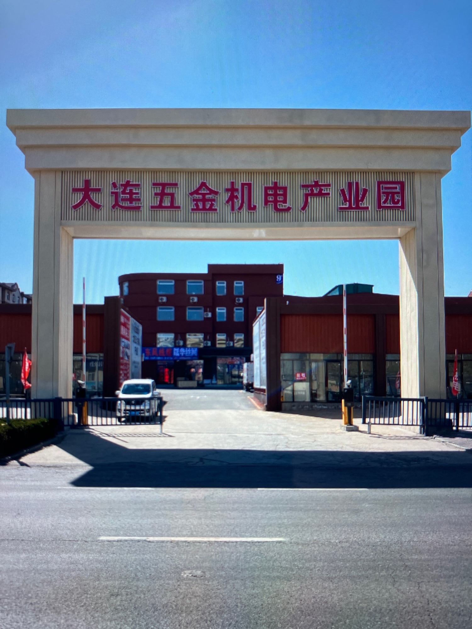 大连五金机电批发城