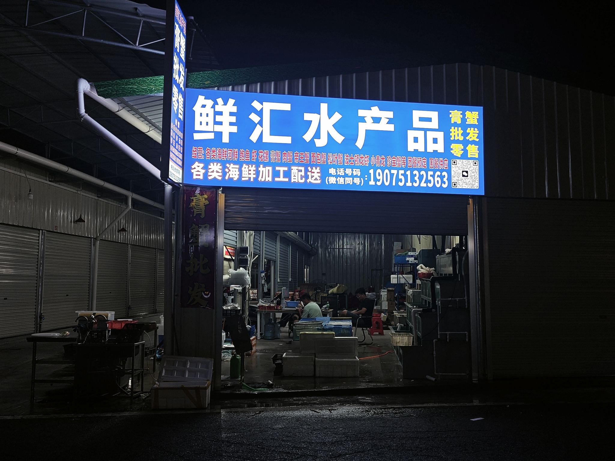 鲜汇水产品(膏蟹批发零售)