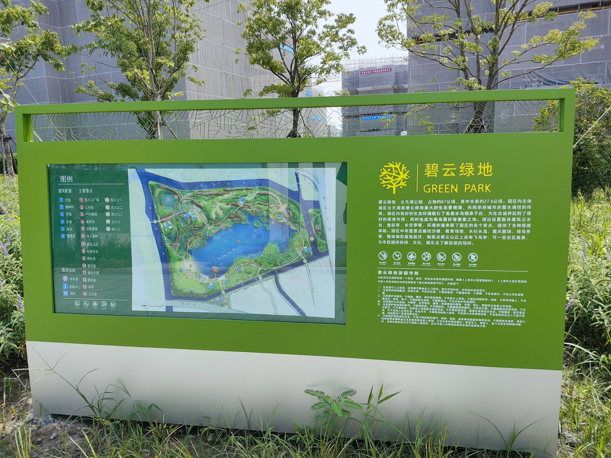 碧云绿地·碧云湖公园旅行图片 1
