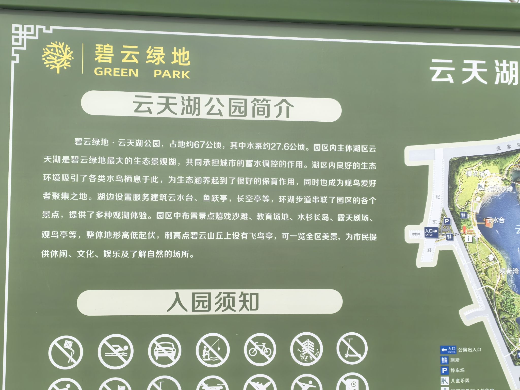 碧云绿地·碧云湖公园旅行图片 2