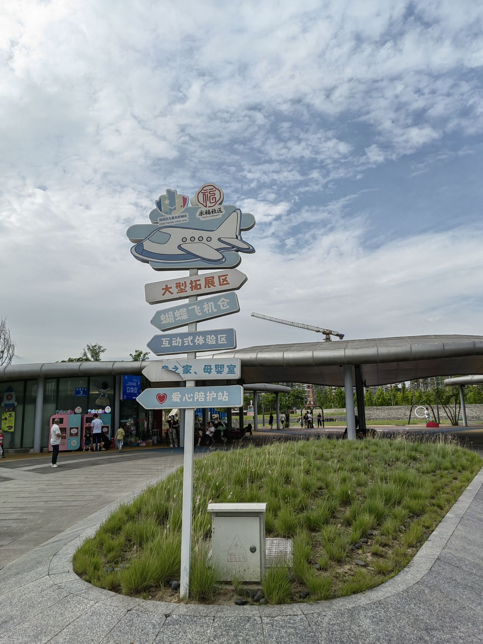 场地封面-双流航空乐园