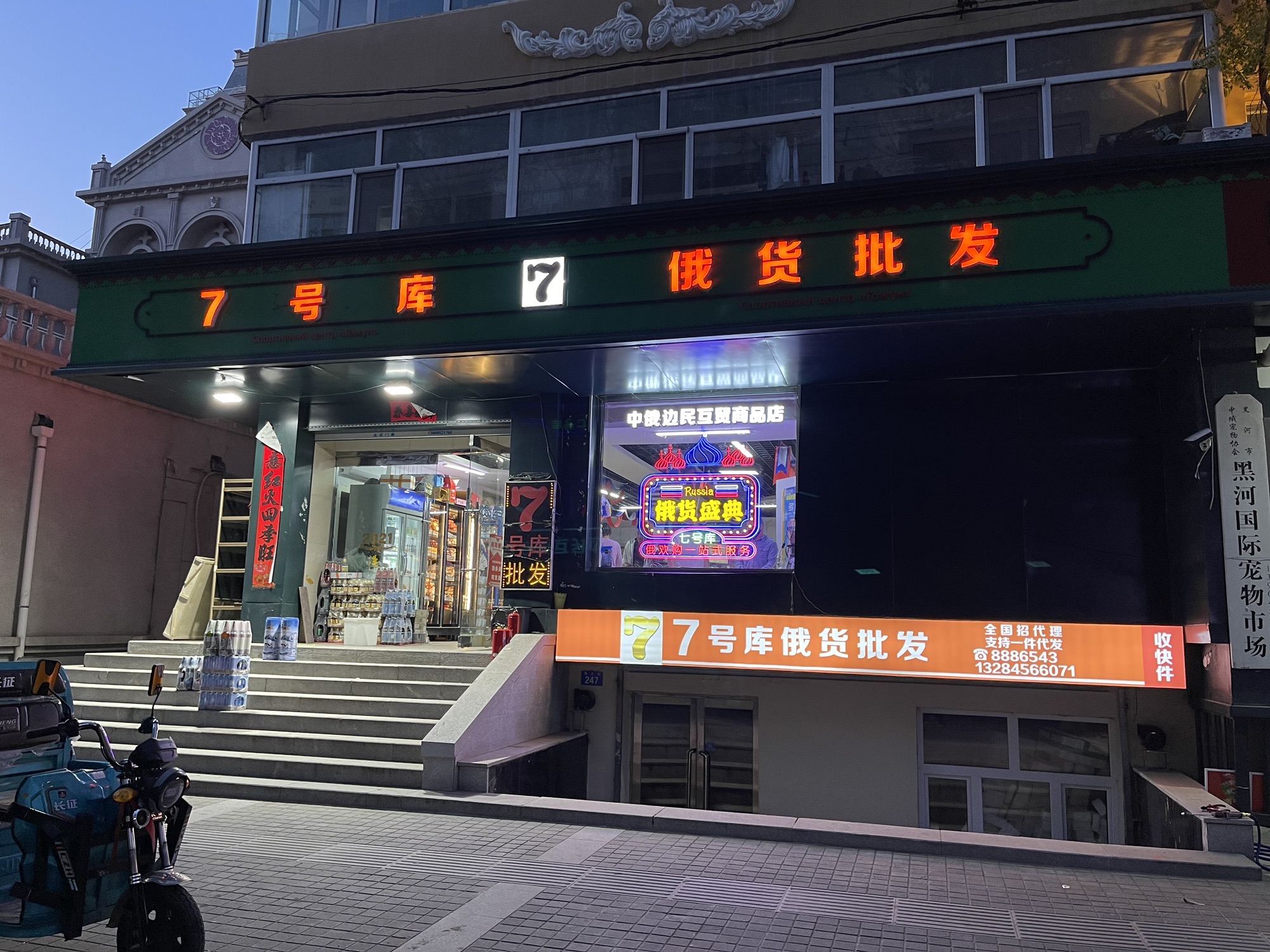 七号库俄罗斯商品批发
