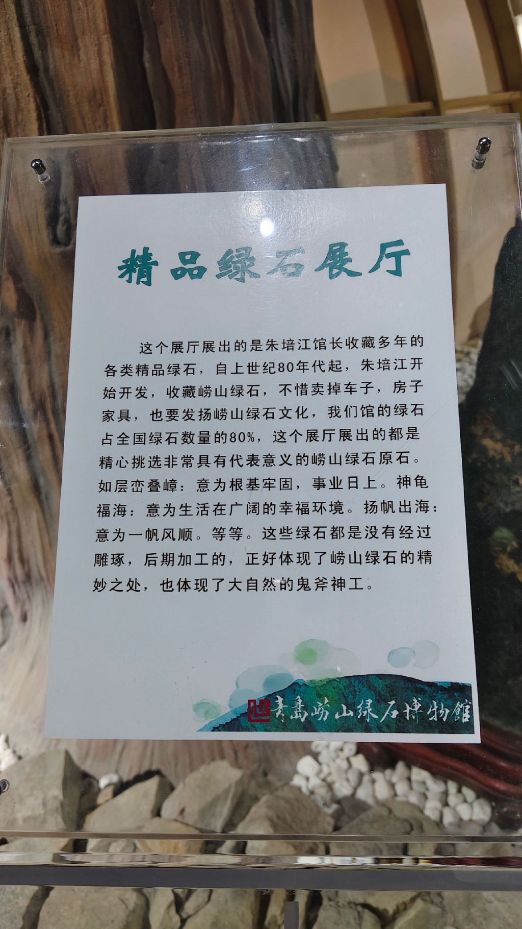 青岛崂山绿石博物馆旅行图片 2