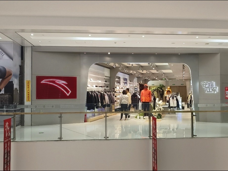 安踏(北京朝阳合生汇店)