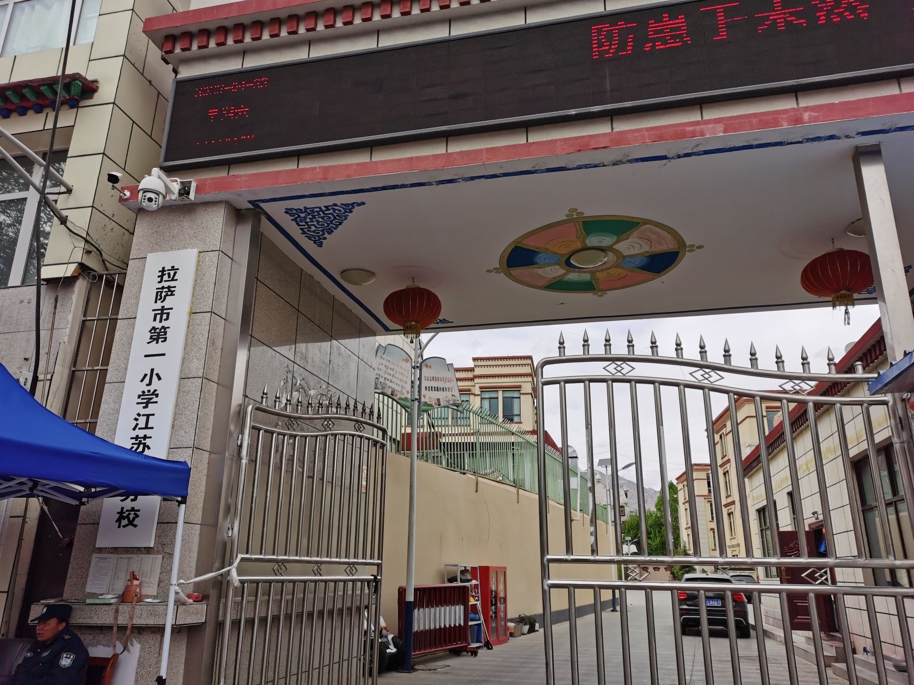 拉萨市一小学江苏路分校
