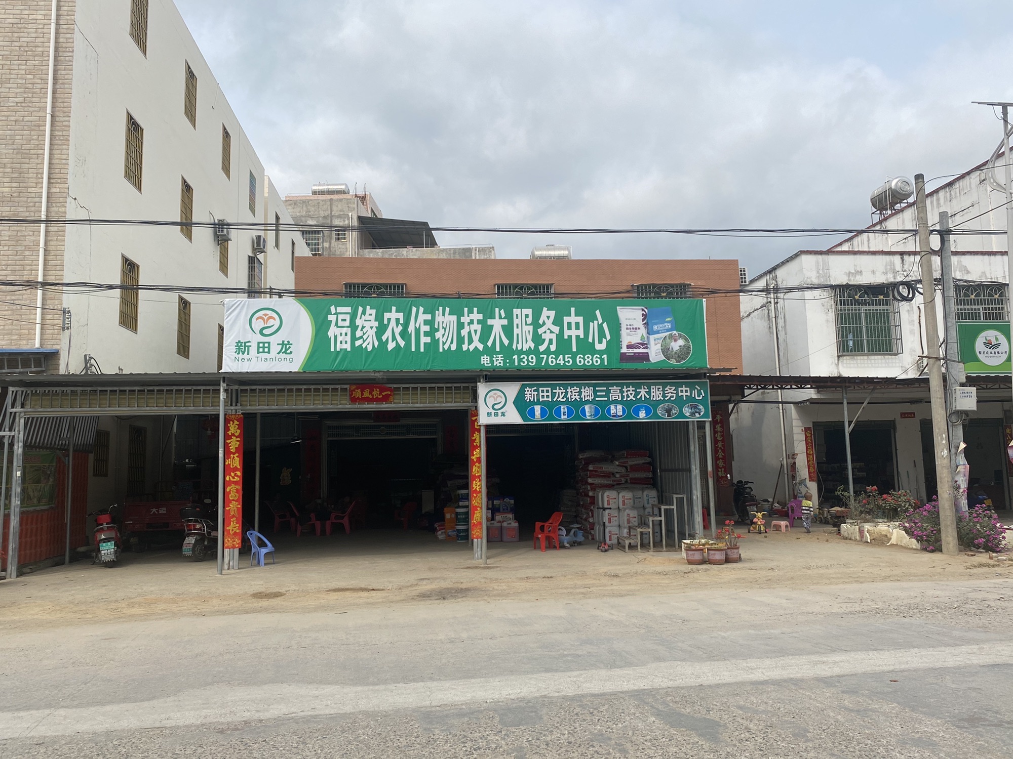 福缘农作物技术服务中心