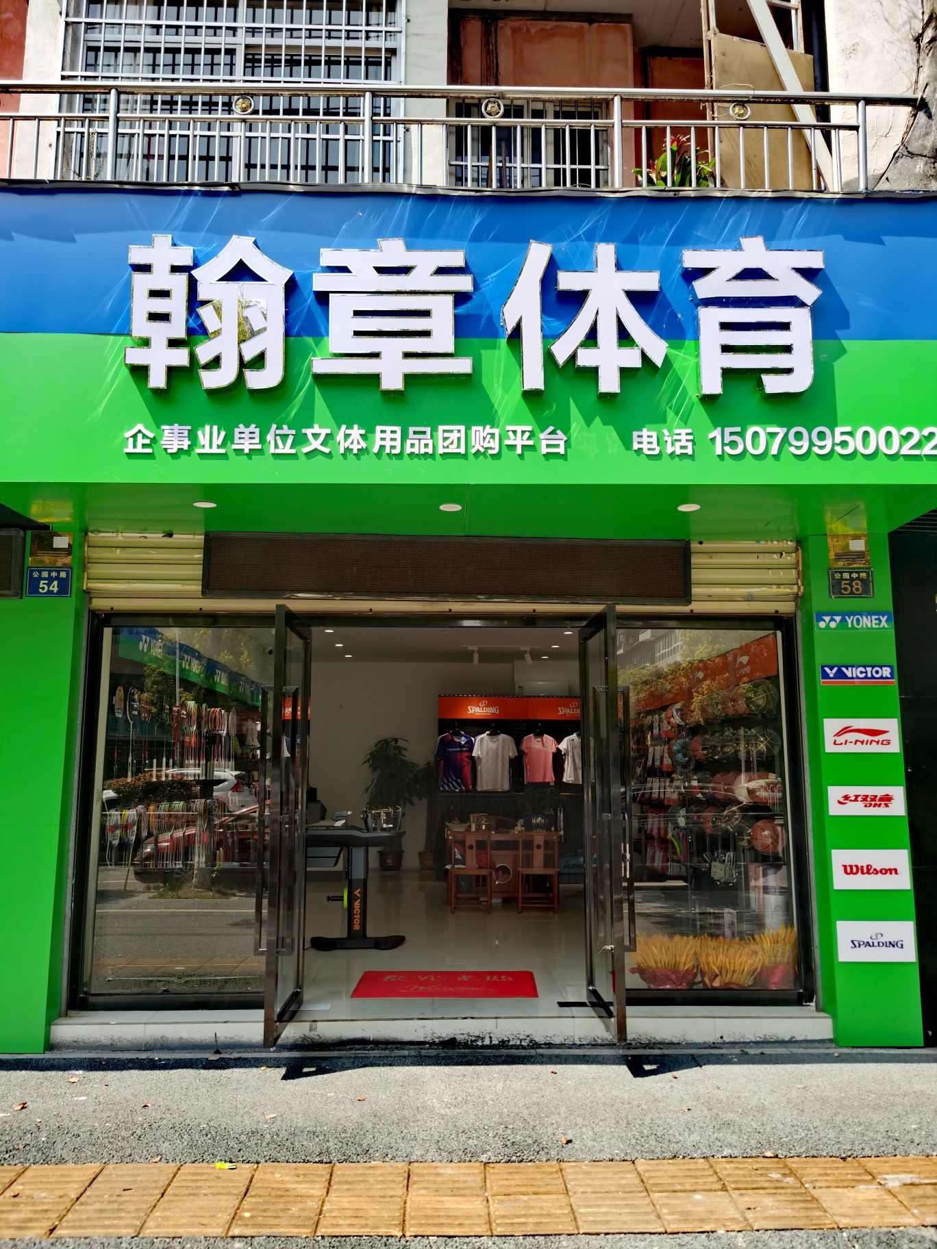 翰章体育(泰和园店)