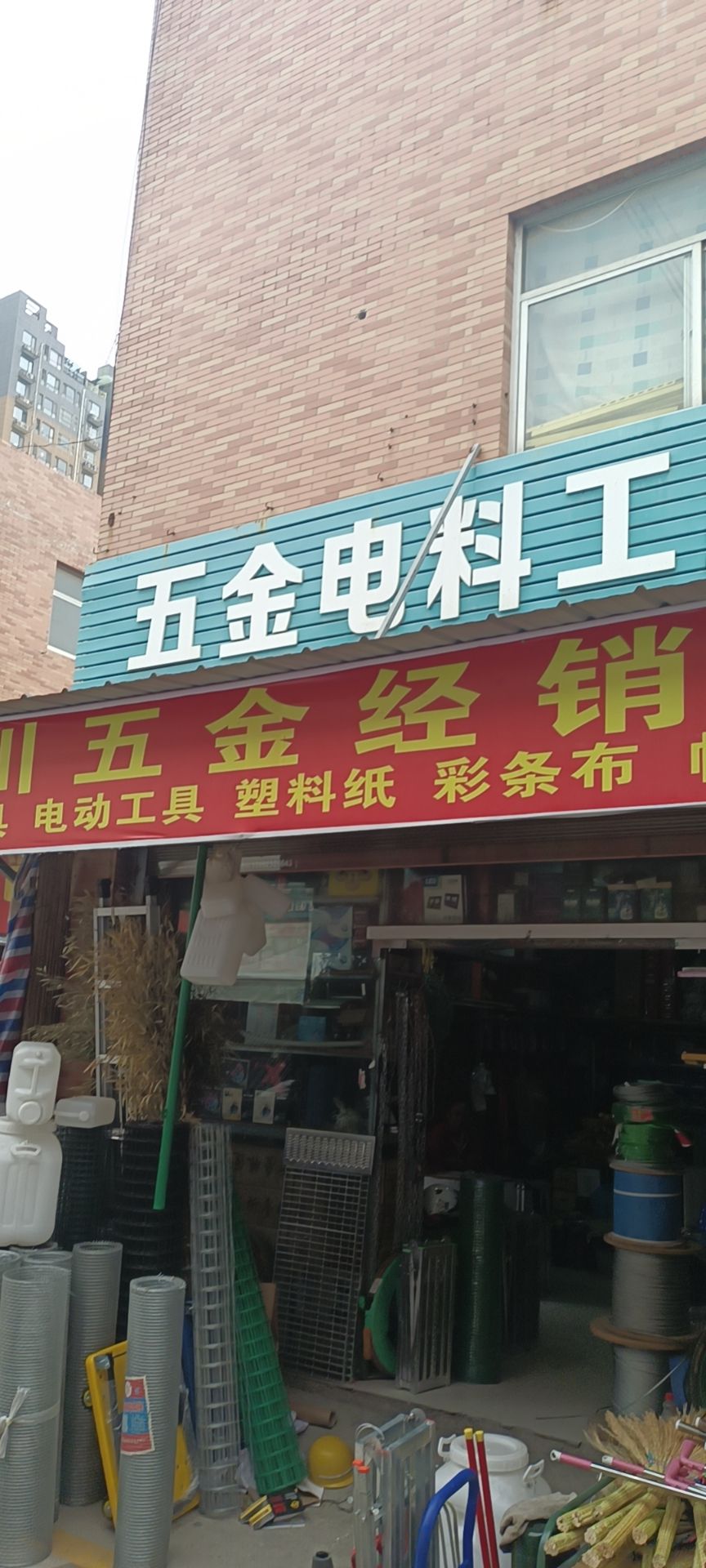 冰川五金经销店