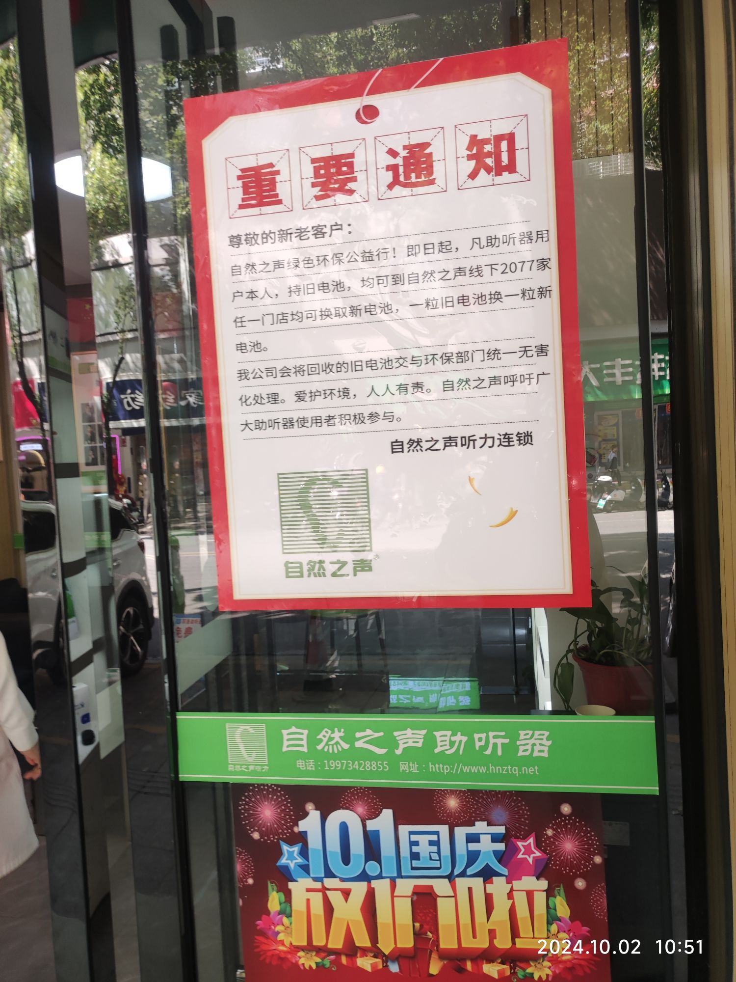 自然之声助听器·呼吸机(祁东店)