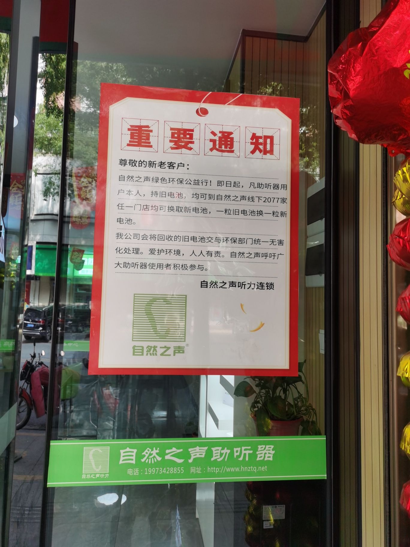 自然之声助听器·呼吸机(祁东店)