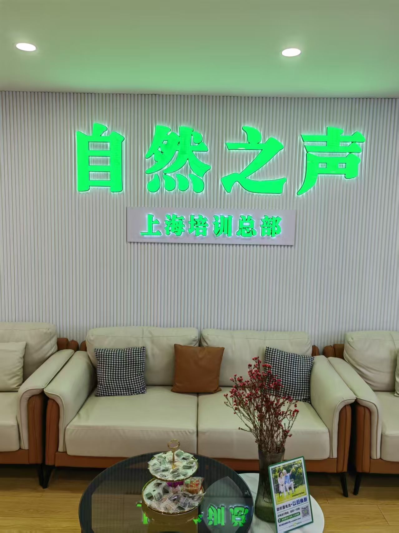自然之声助听器·呼吸机(上海验配总部)
