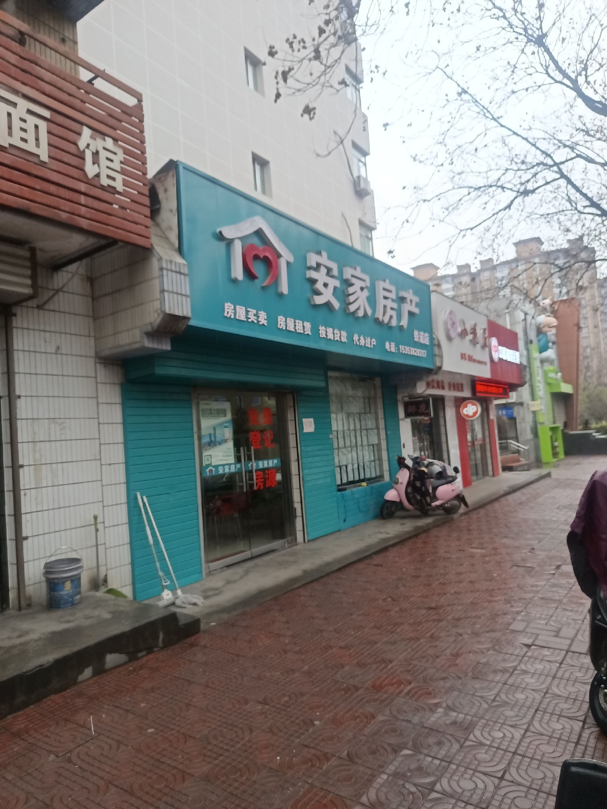 安家房产(铁诺店)