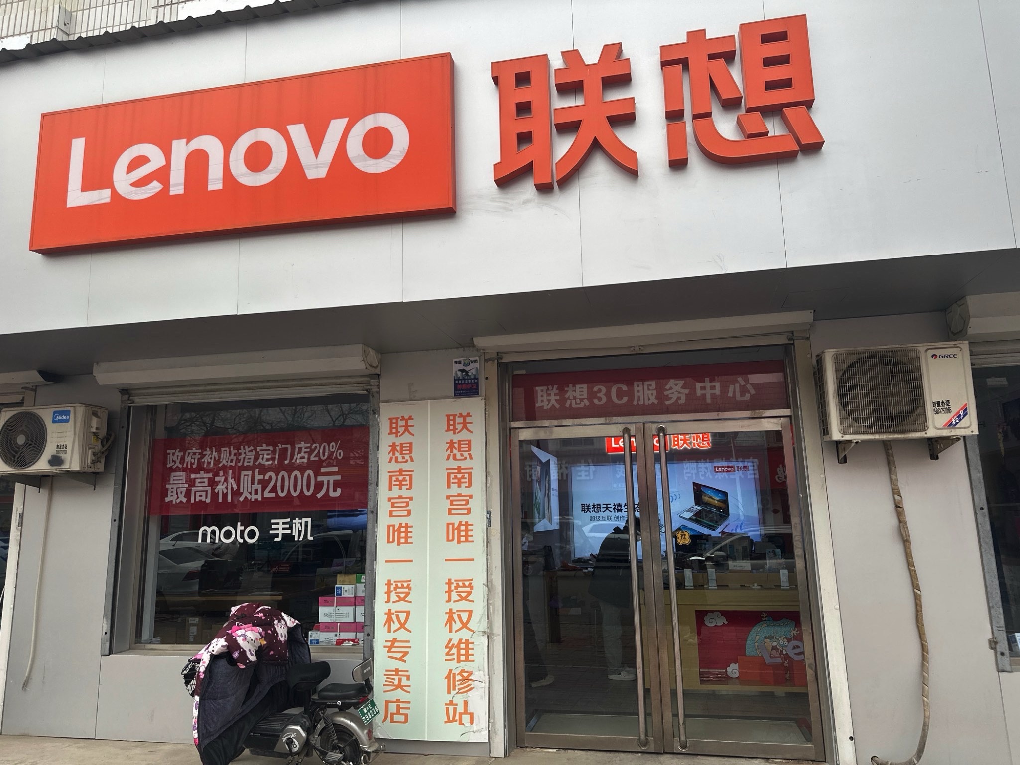 联想专卖店(南宫市育才路店)