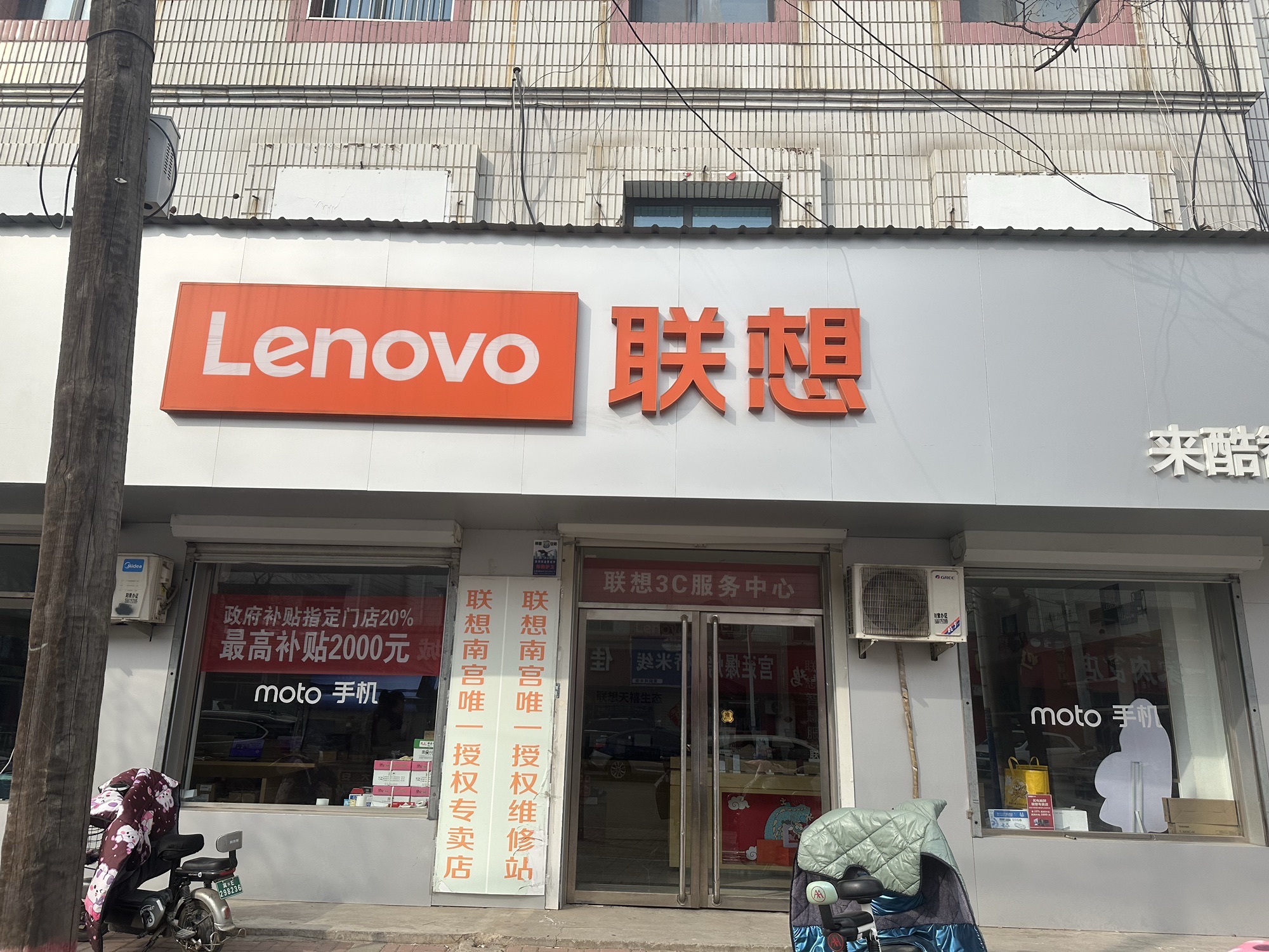 联想专卖店(南宫市育才路店)