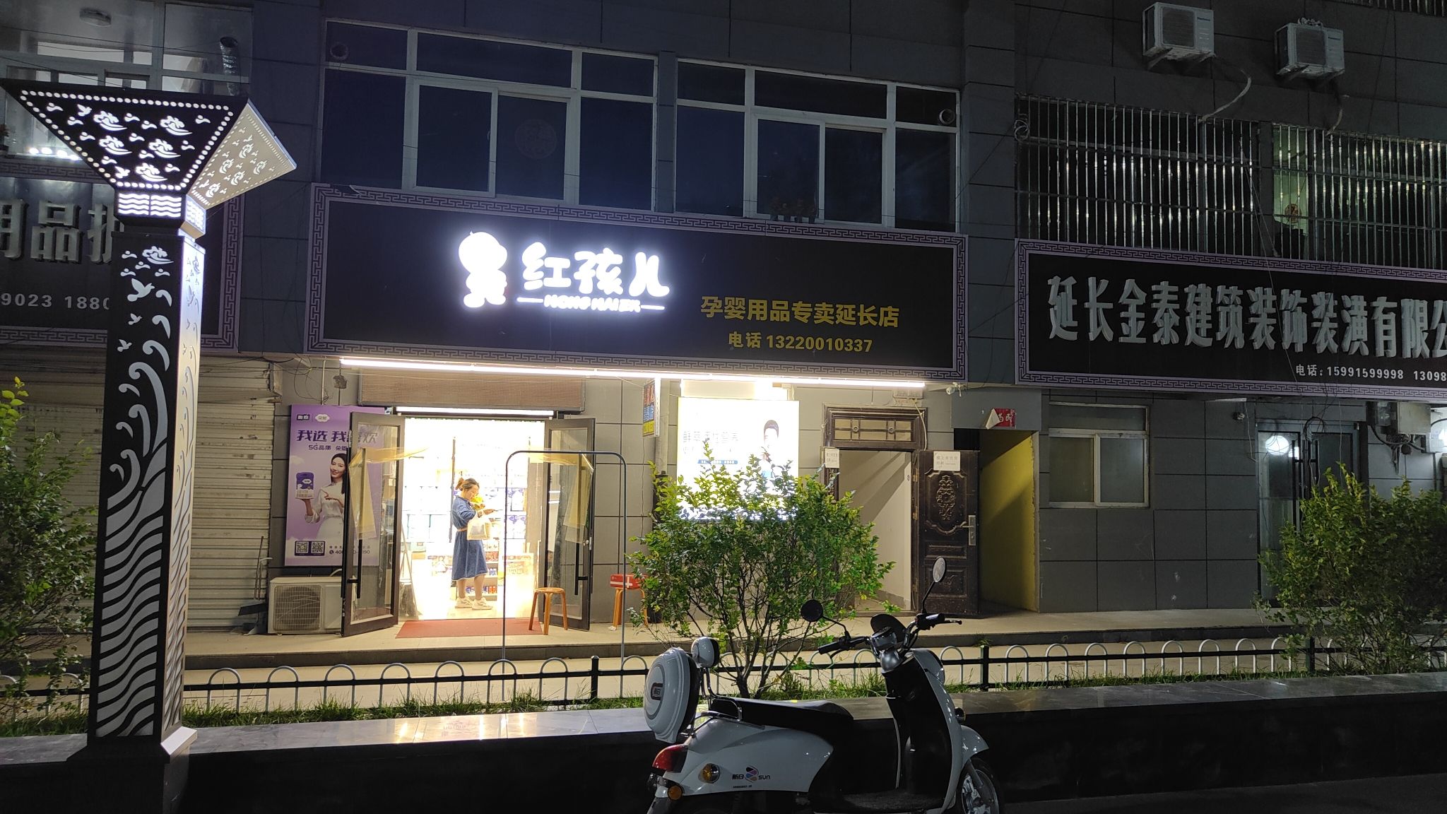 红孩儿母婴店