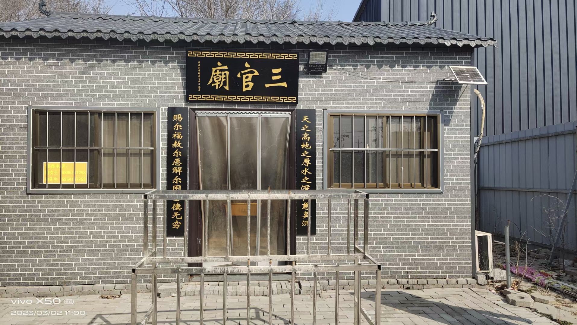三官庙