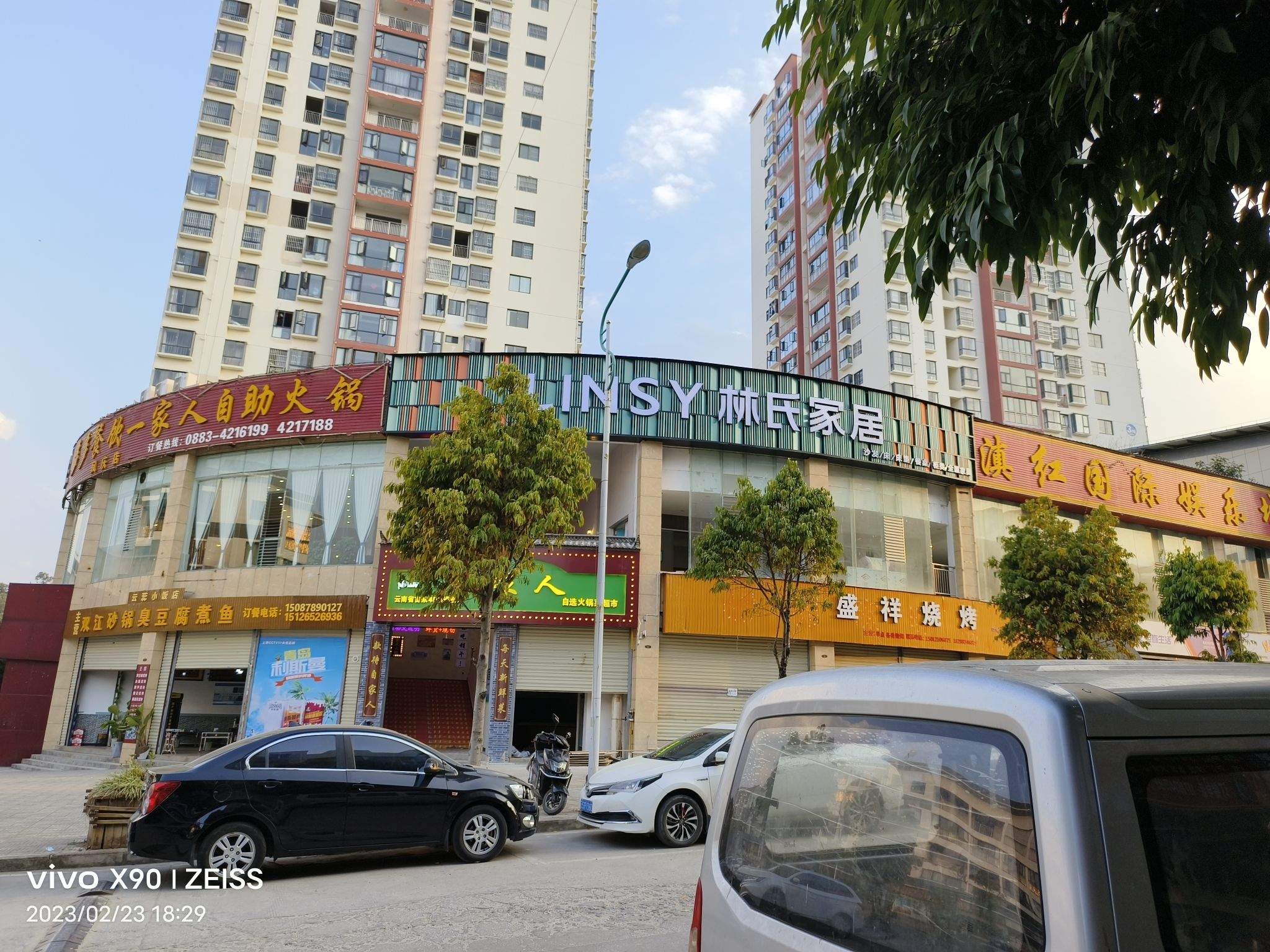林氏家居(凤庆滇红店)