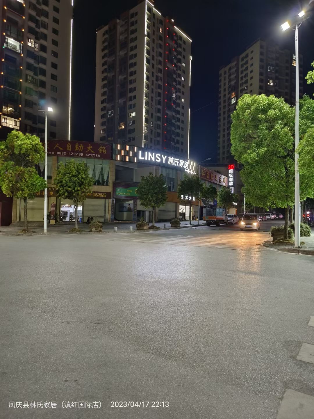 林氏家居(凤庆滇红店)