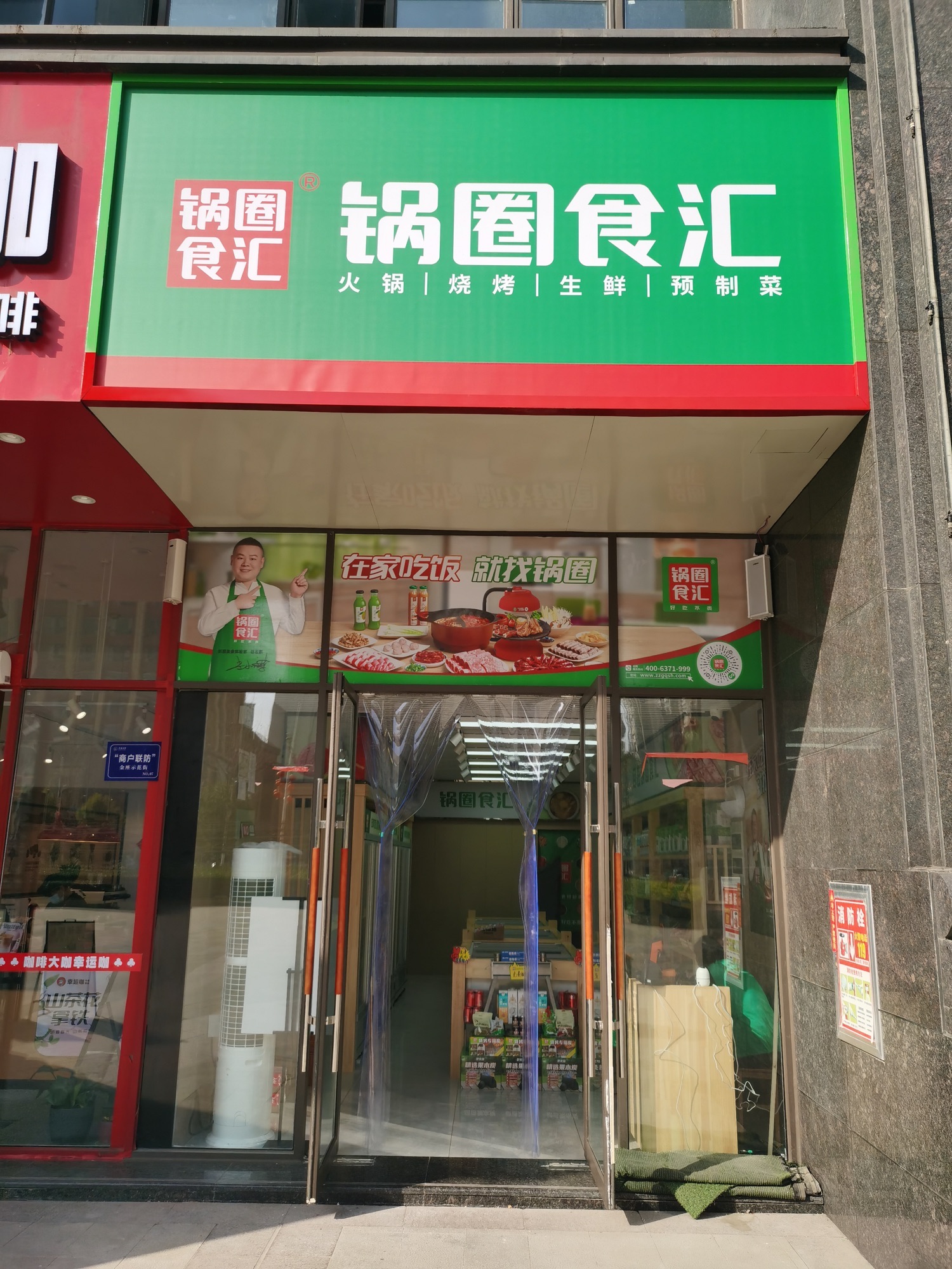锅圈食汇火锅烧烤食材(新天地金座店)