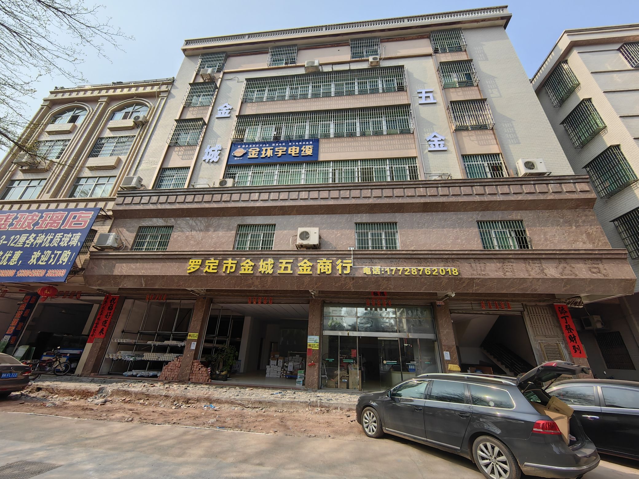 罗定市金城五金商行