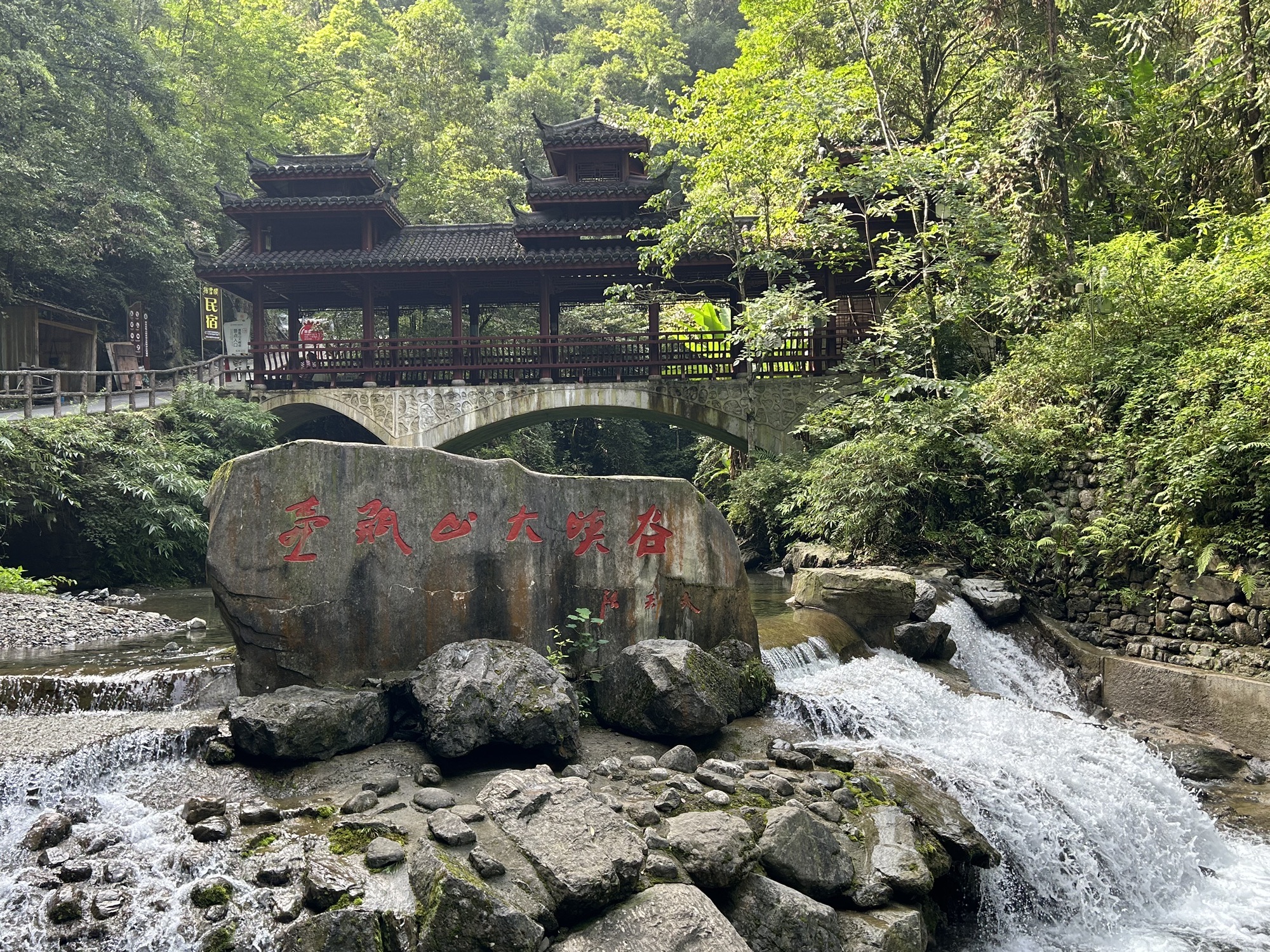 壶瓶山大峡谷旅行图片 1